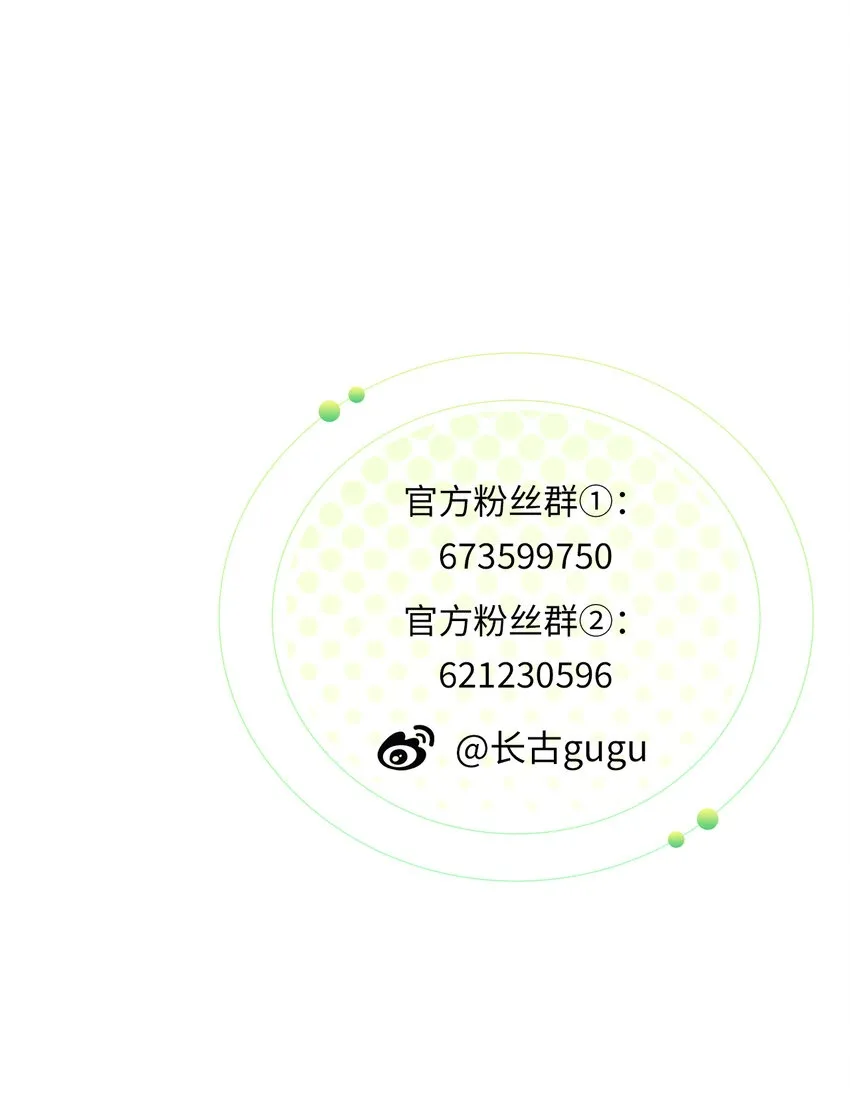 第15话 微月不会嘎人 第50页