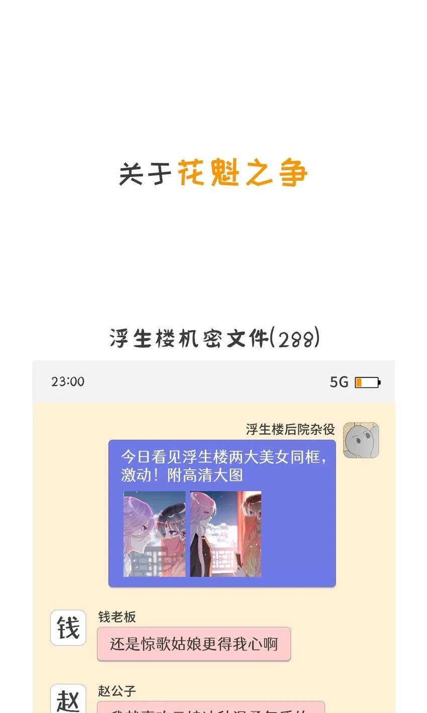 第15话 微月不会嘎人 第51页