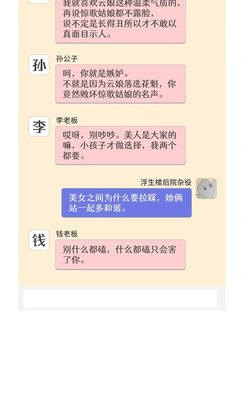 第15话 微月不会嘎人 第52页
