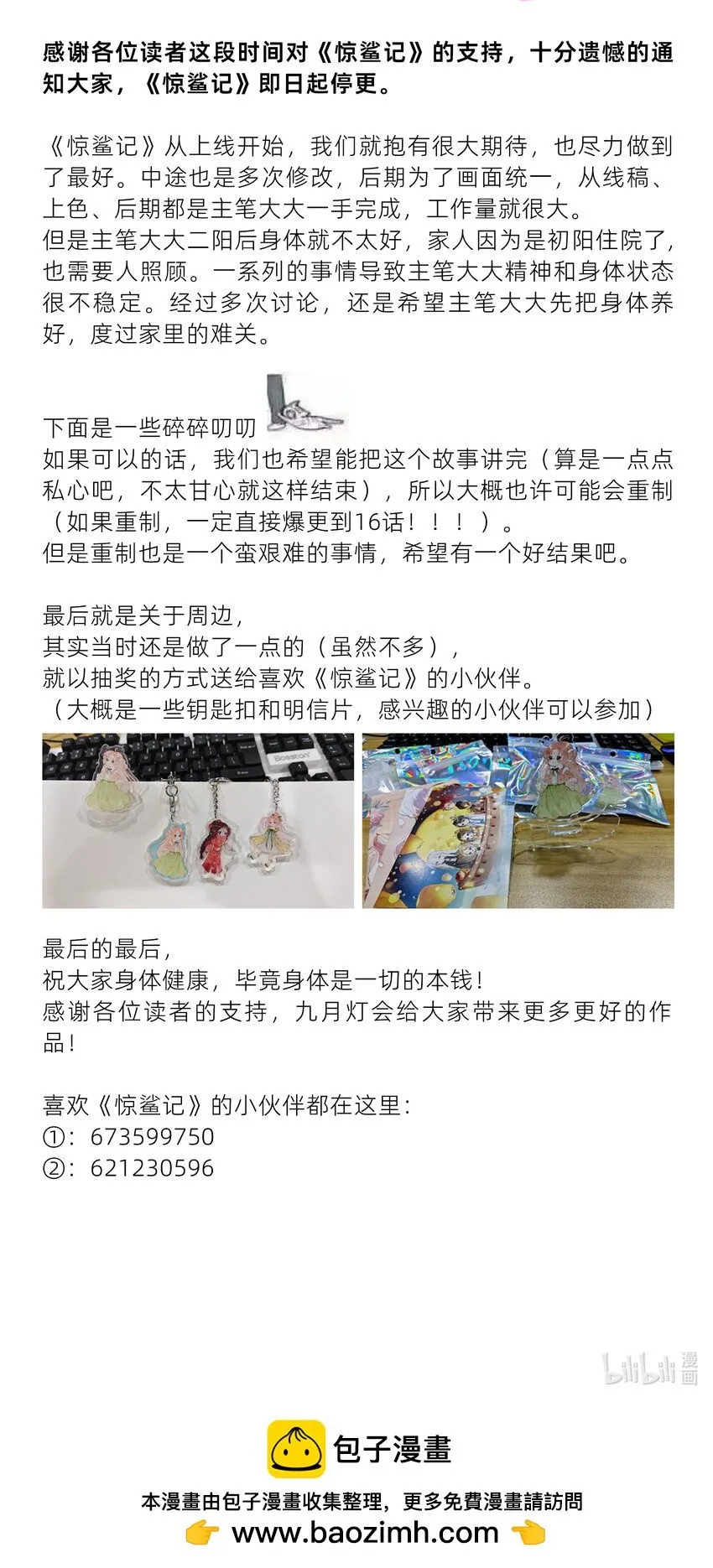 道歉信 道歉信 第1页