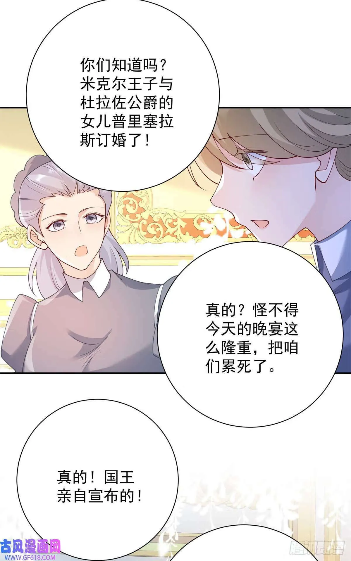 第27话 巨狼，神秘的指引（27P） 第6页