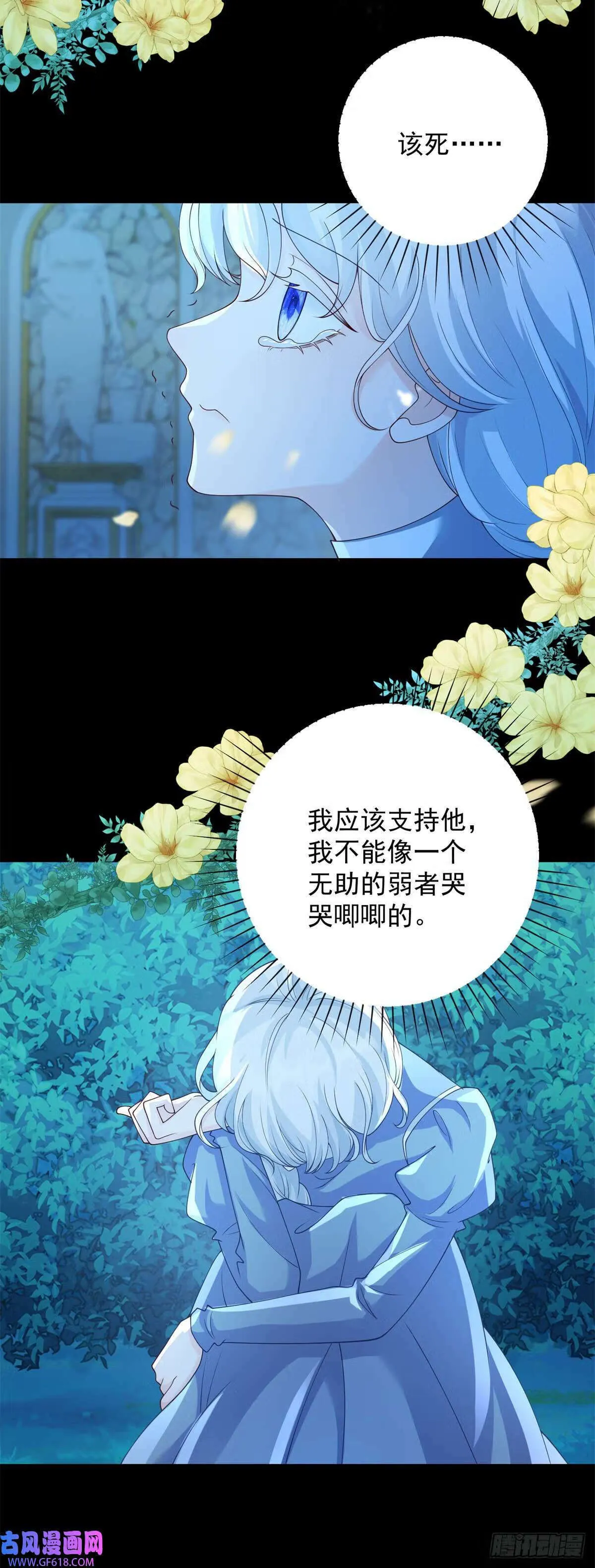 第27话 巨狼，神秘的指引（27P） 第10页