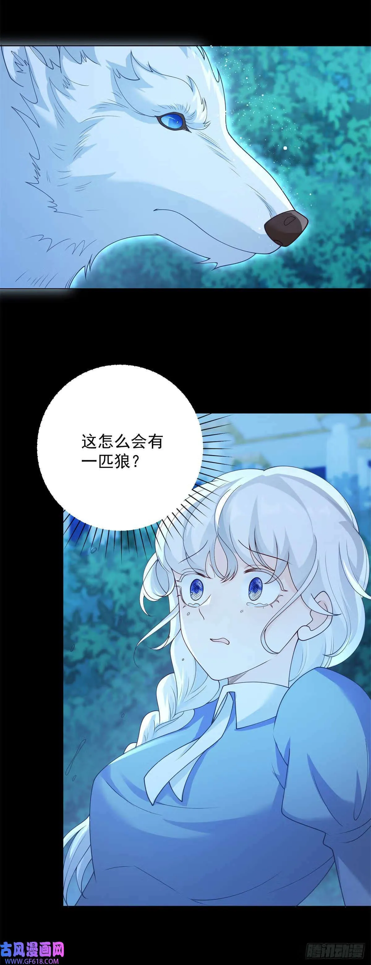 第27话 巨狼，神秘的指引（27P） 第12页