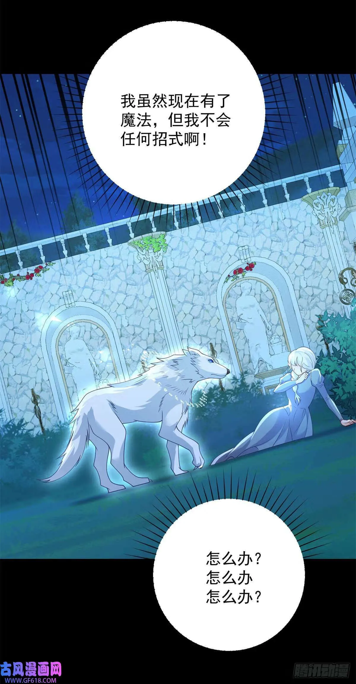 第27话 巨狼，神秘的指引（27P） 第13页