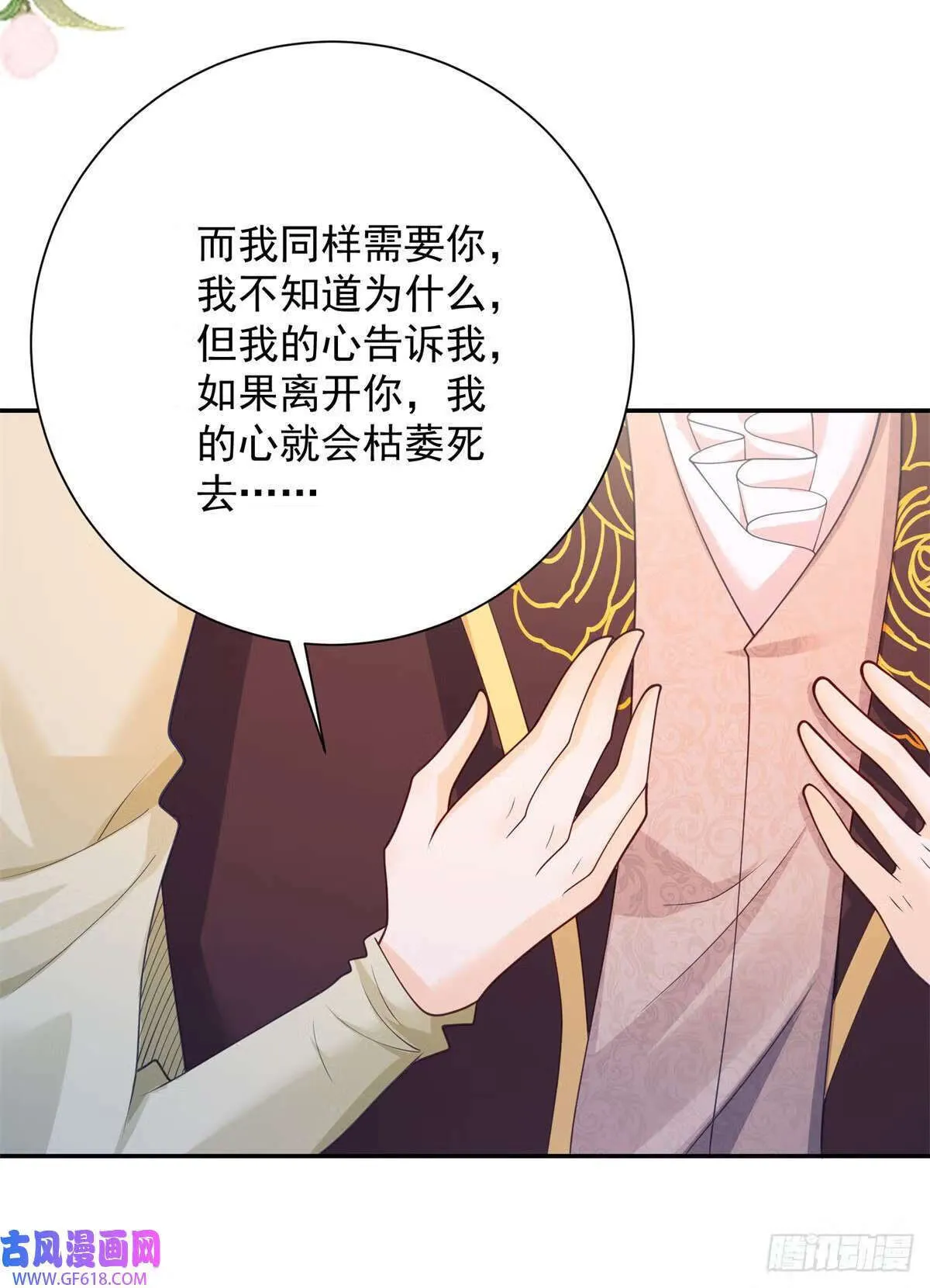 第25话 甜蜜，但立刻被针对（32P） 第3页