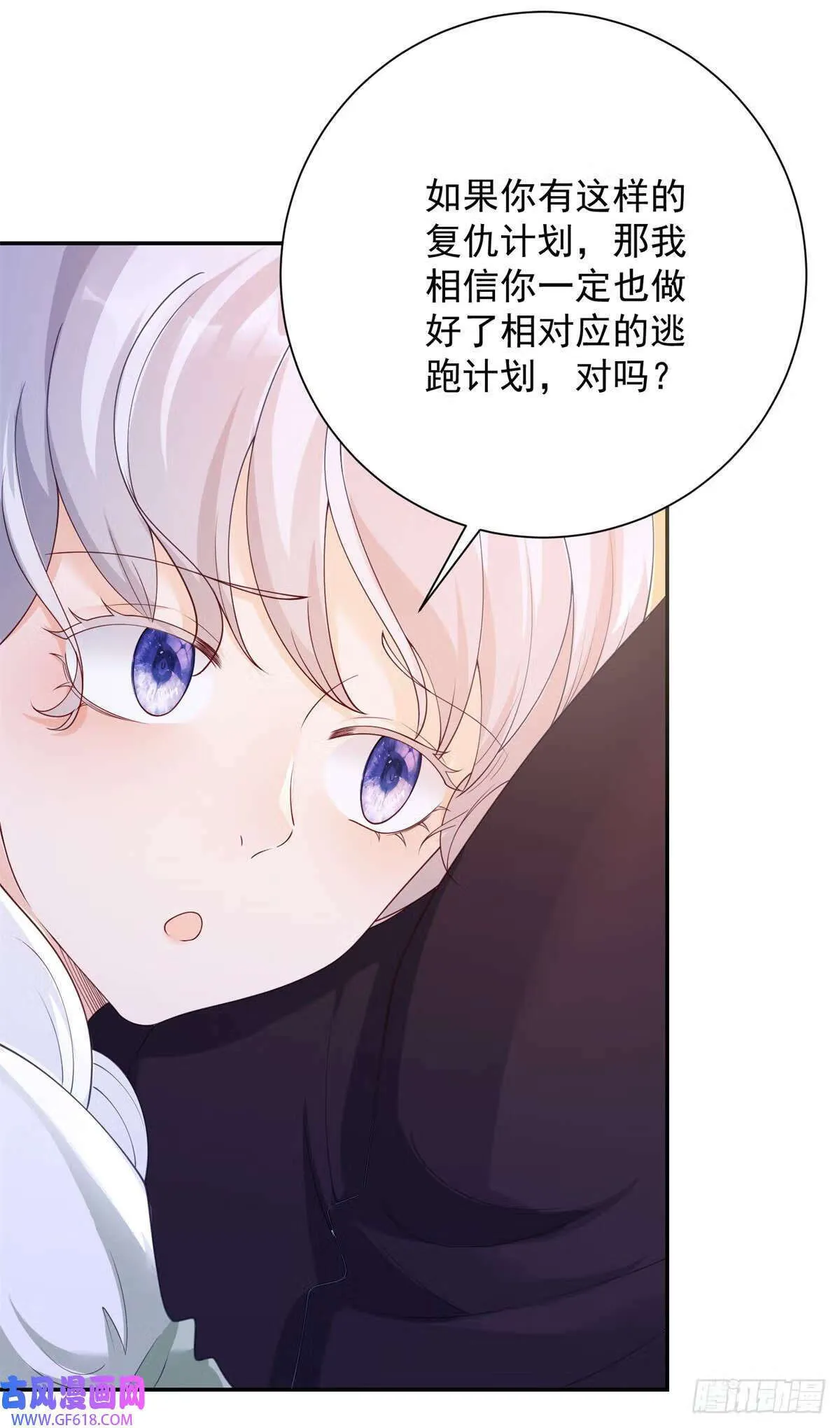 第25话 甜蜜，但立刻被针对（32P） 第4页