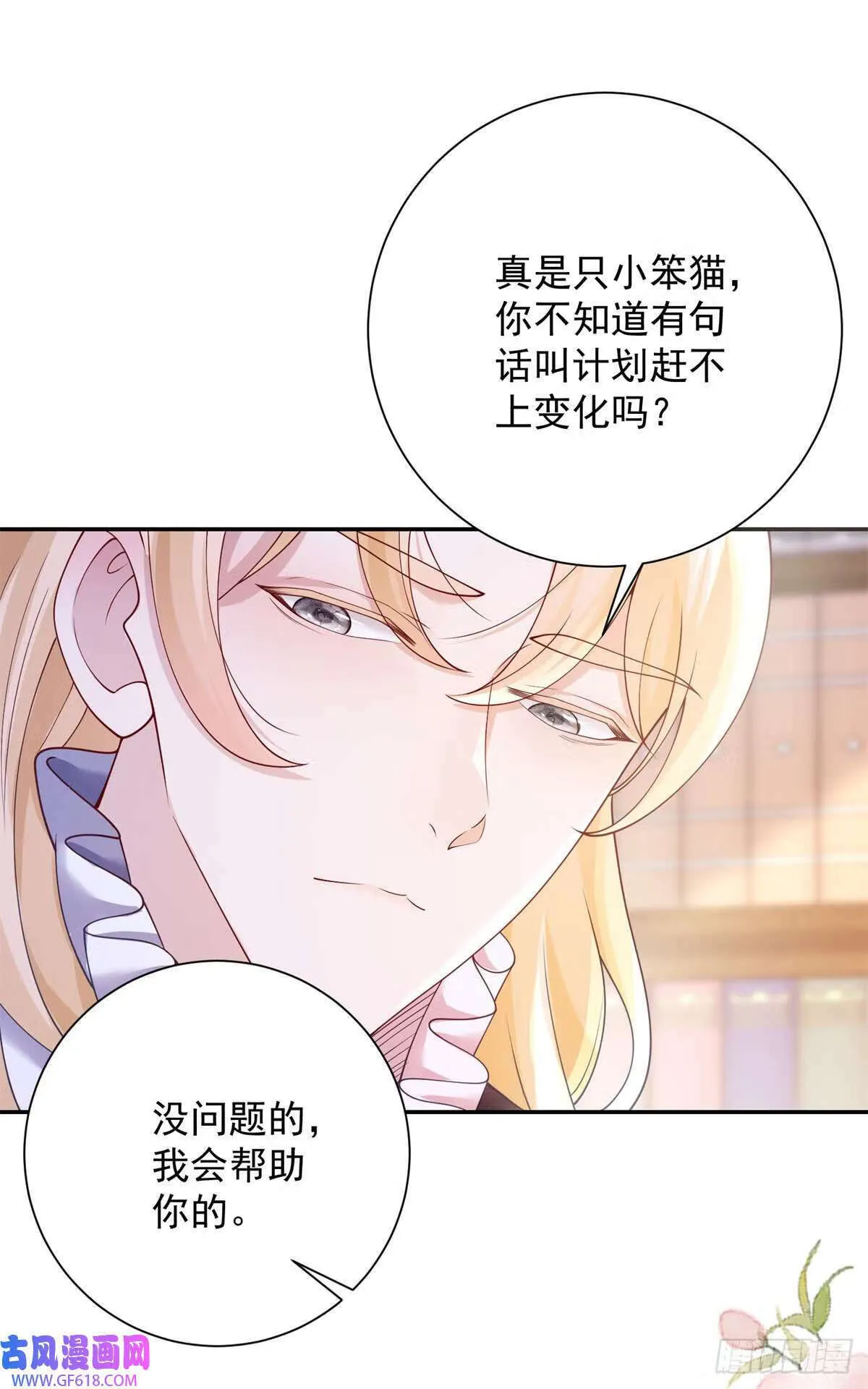 第25话 甜蜜，但立刻被针对（32P） 第5页