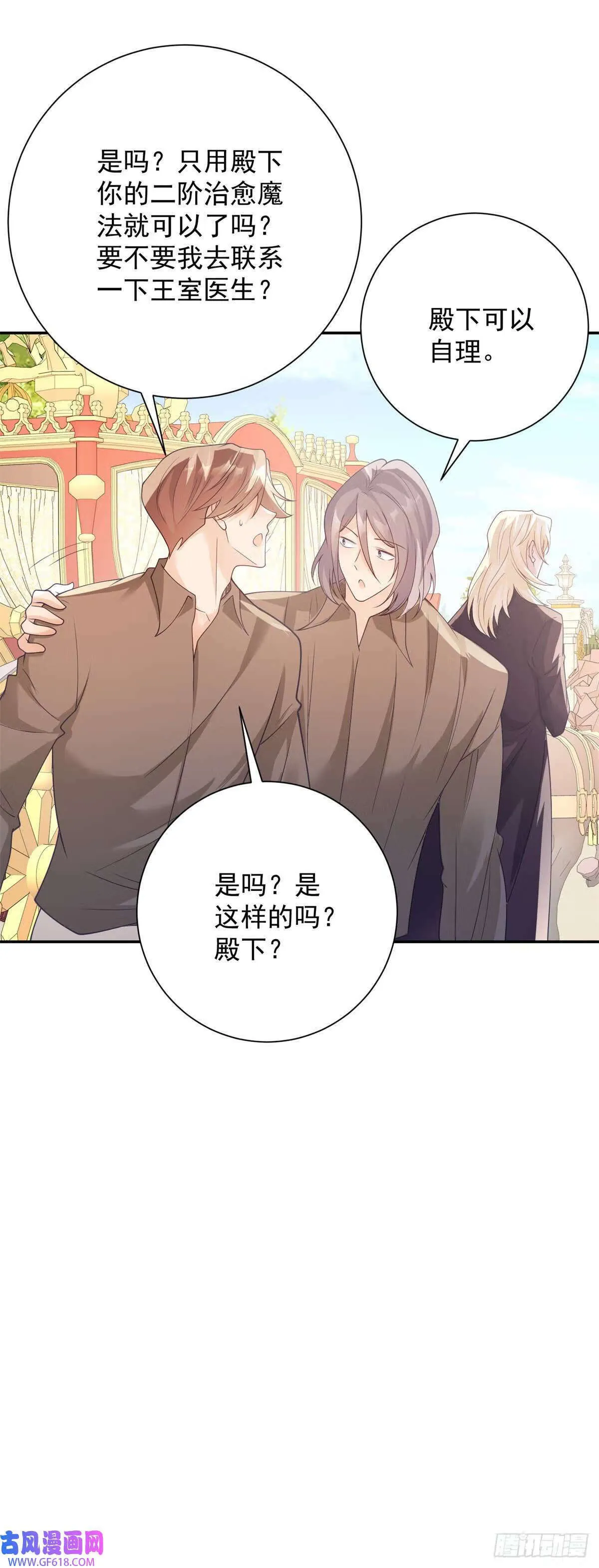 第25话 甜蜜，但立刻被针对（32P） 第14页