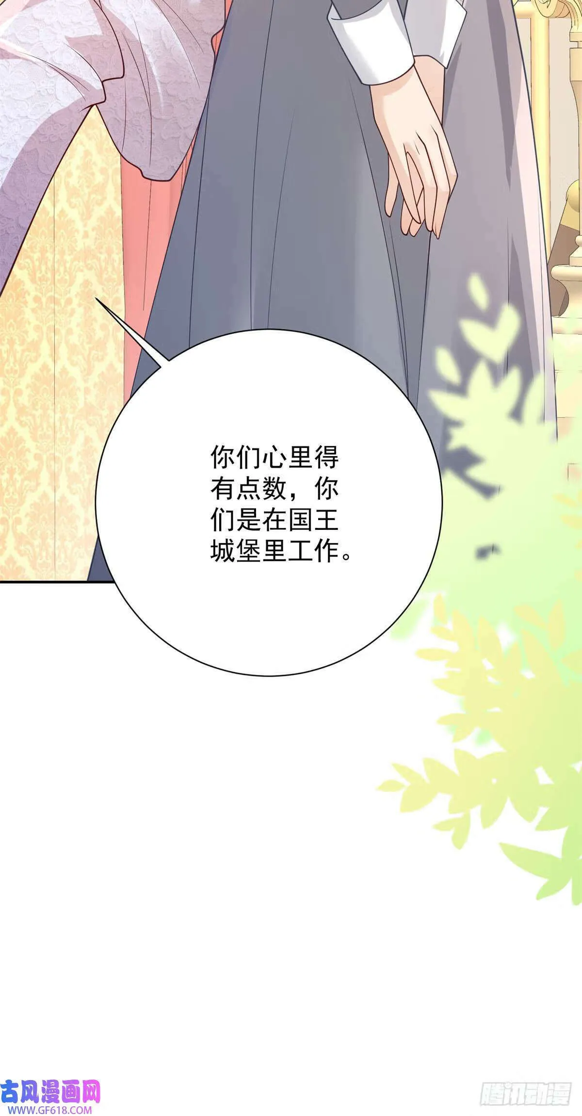 第25话 甜蜜，但立刻被针对（32P） 第21页