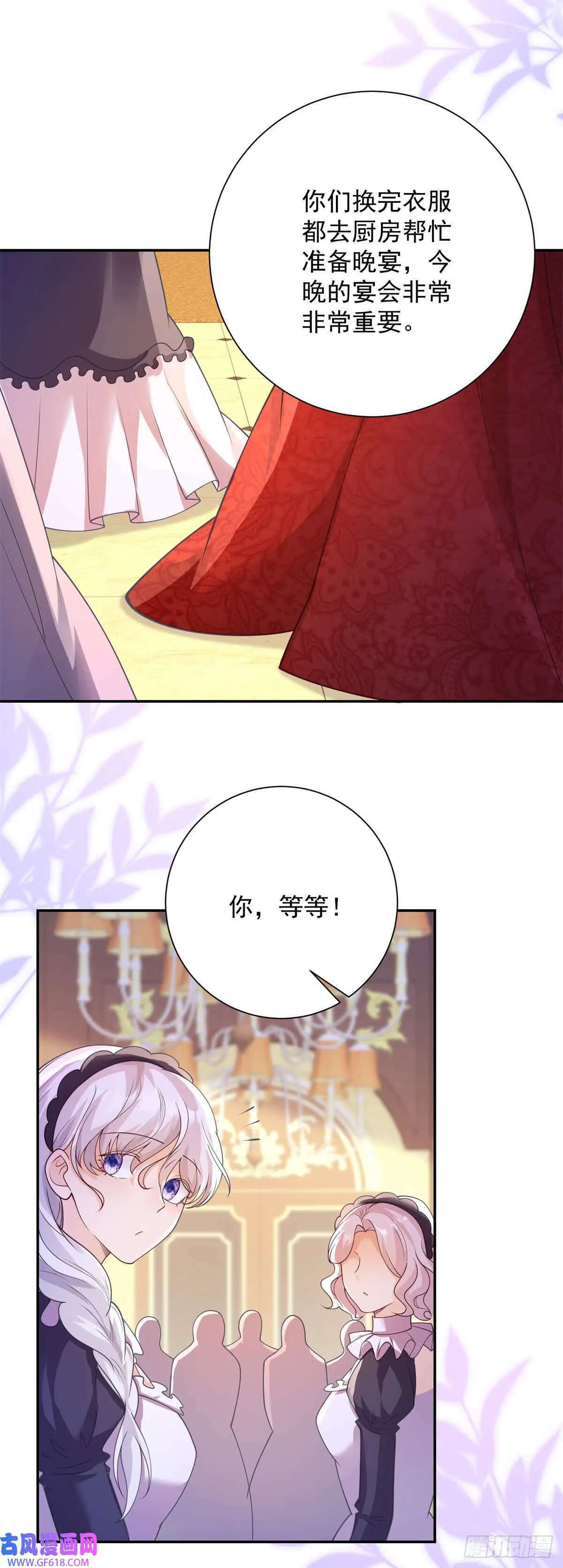 第25话 甜蜜，但立刻被针对（32P） 第24页
