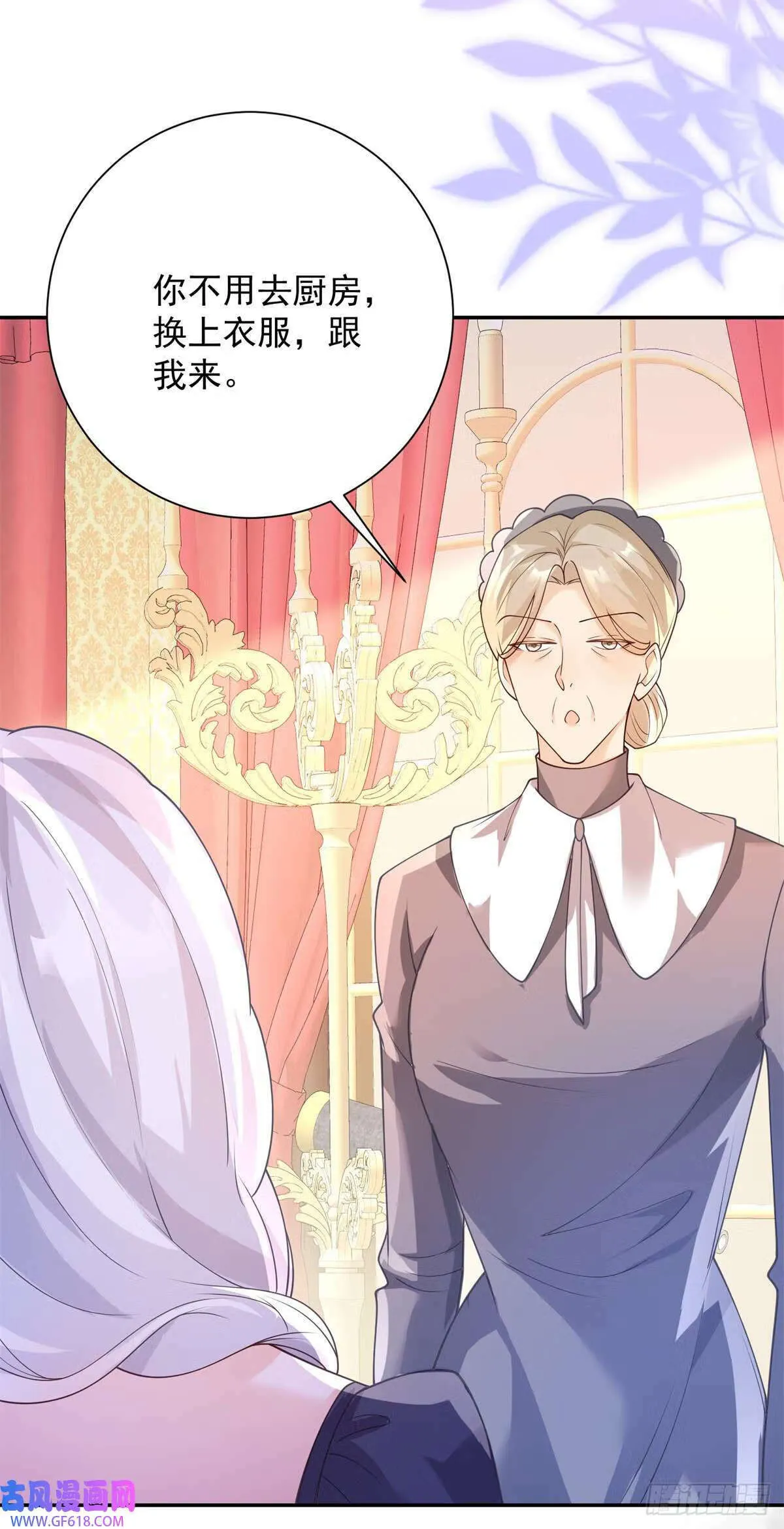 第25话 甜蜜，但立刻被针对（32P） 第25页