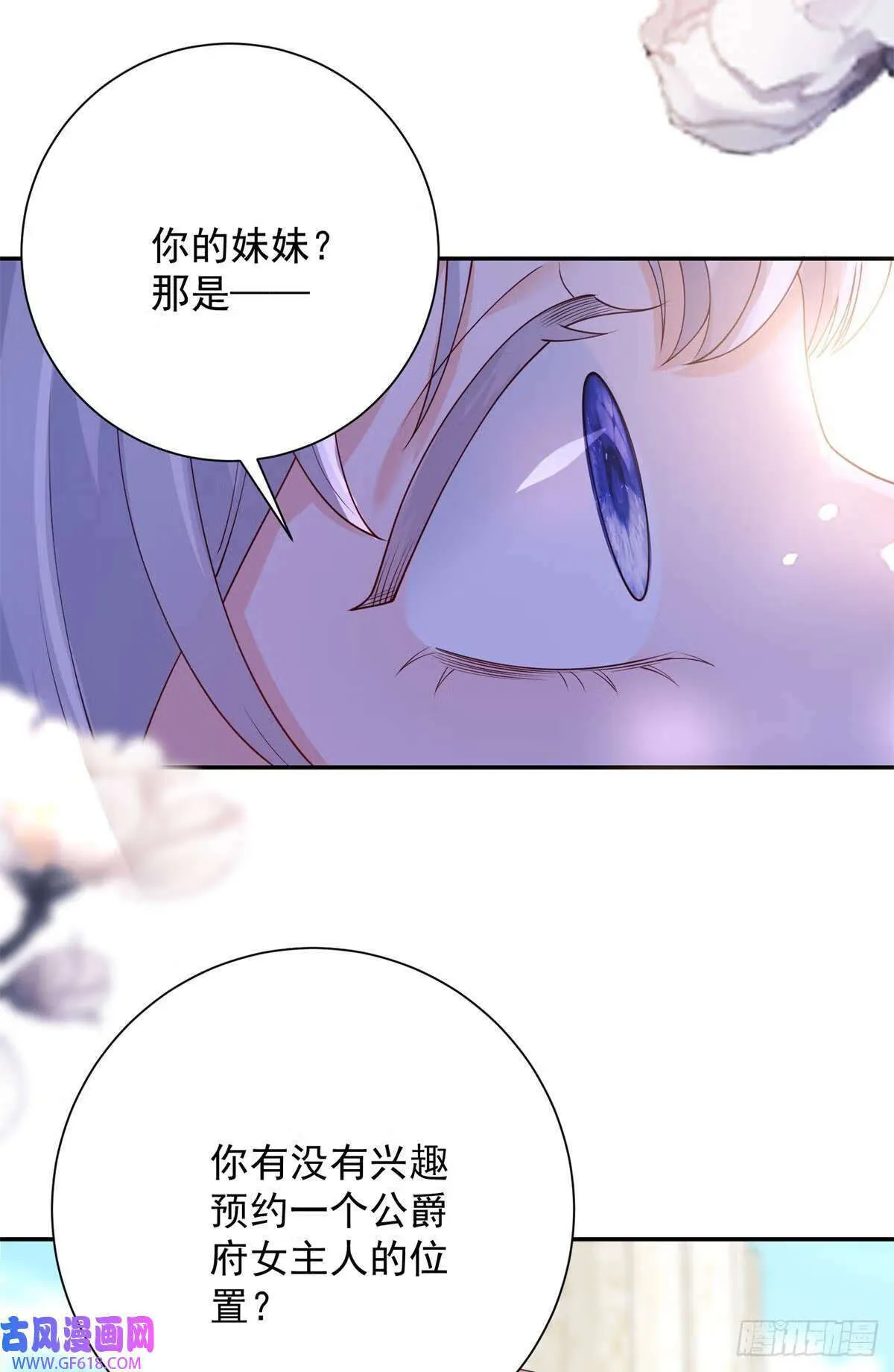 第21话 解围，但是阴谋（29P） 第22页
