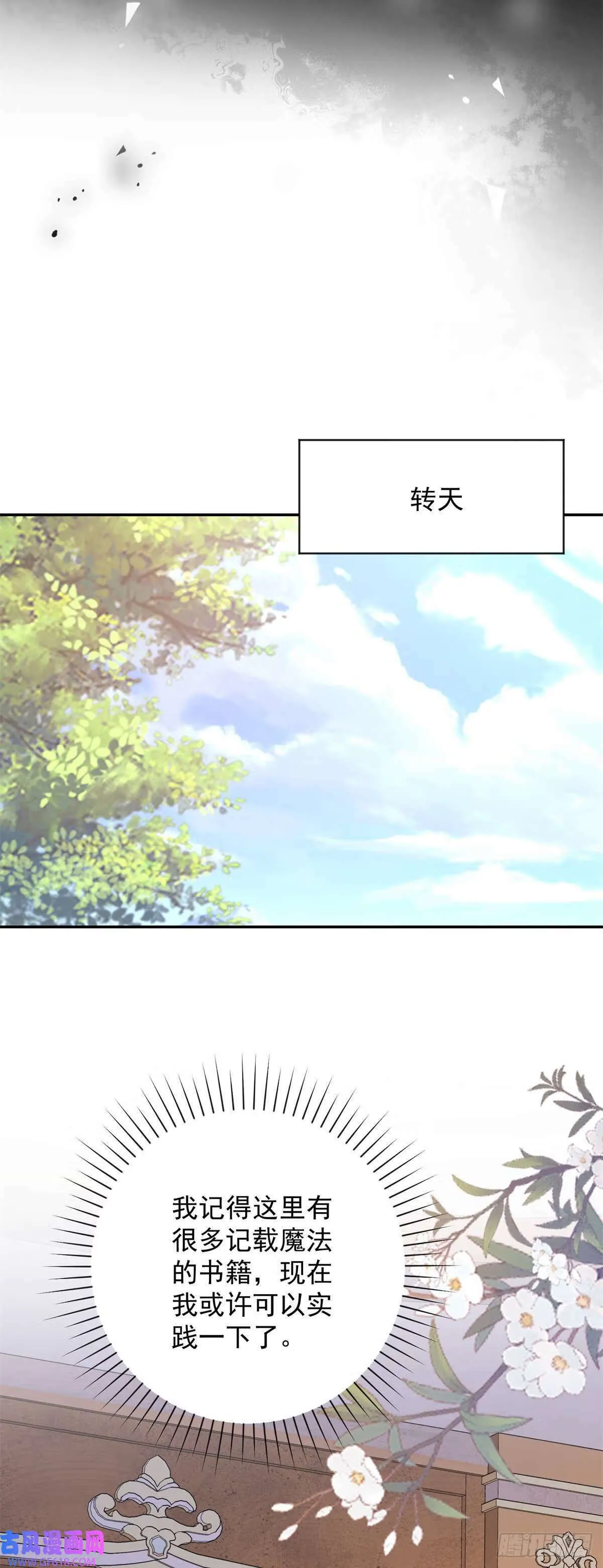第24话 表白，他的决心（28P） 第12页