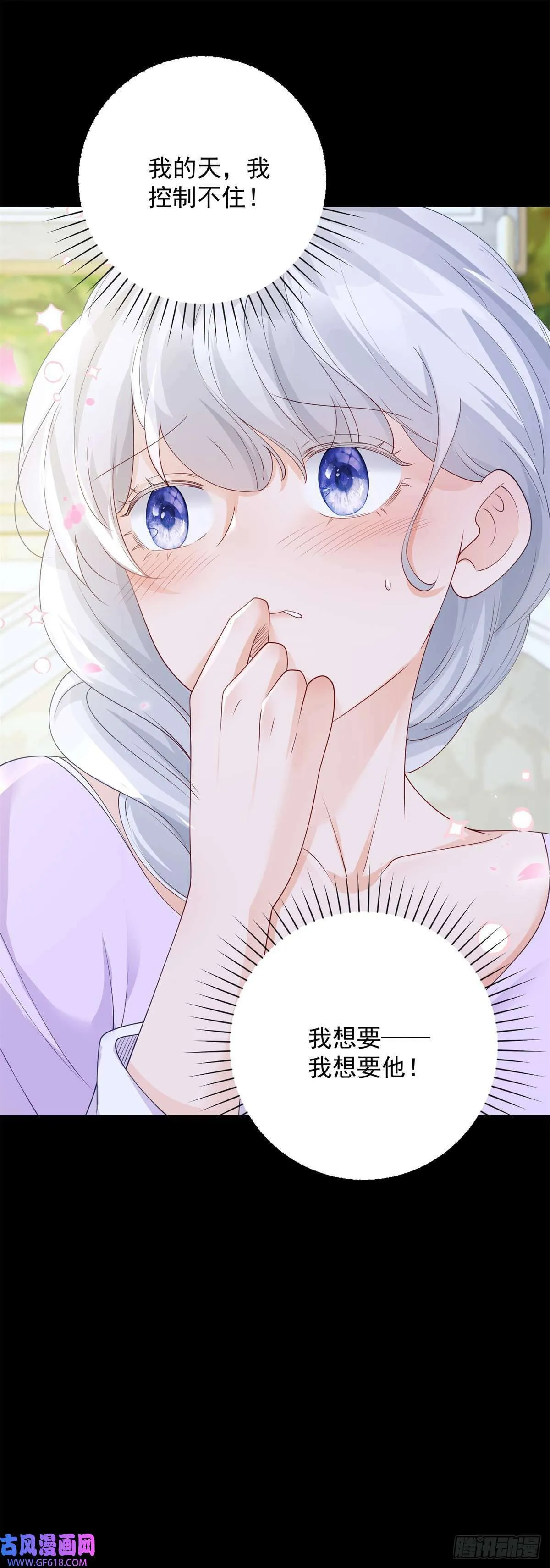 第15话 失控，她有了渴望（27P） 第26页