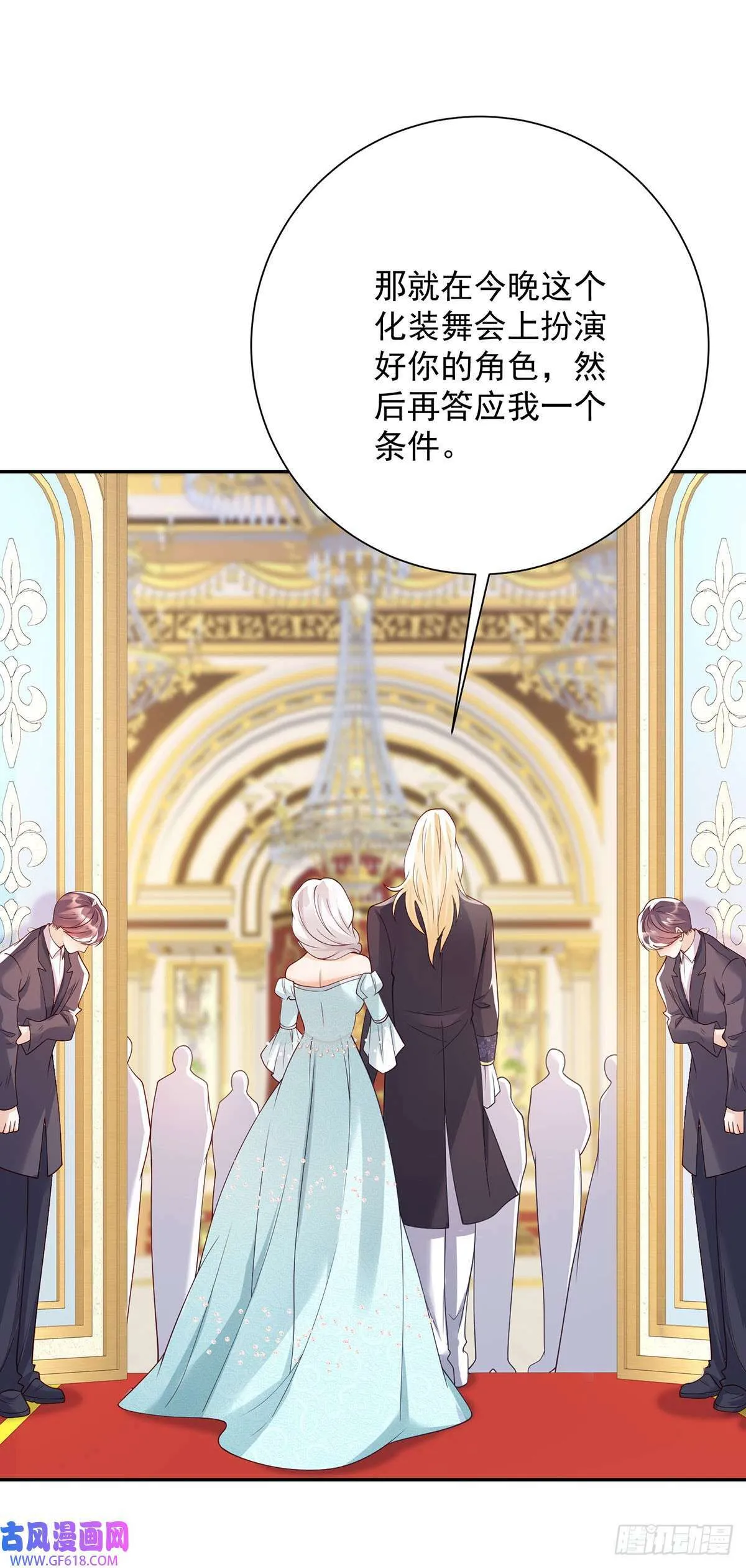 第13话 共舞，迷离的暧昧（29P） 第8页