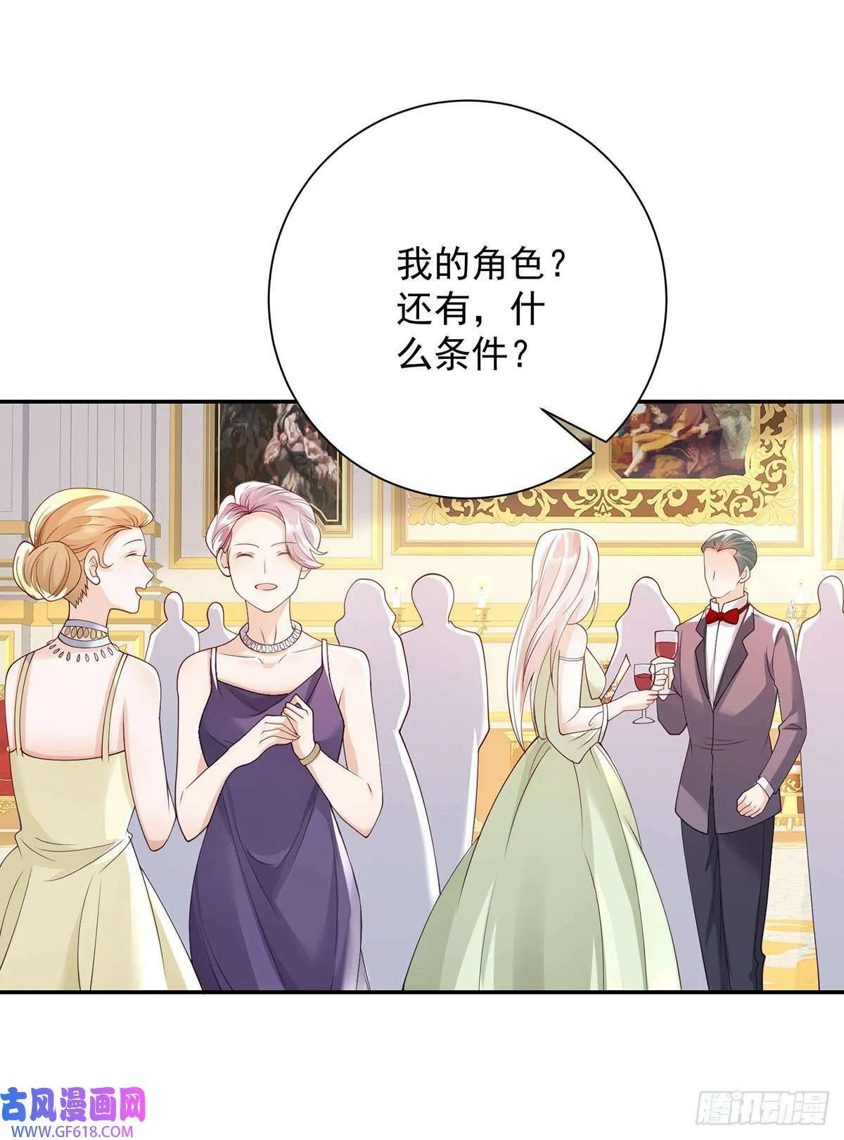 第13话 共舞，迷离的暧昧（29P） 第9页