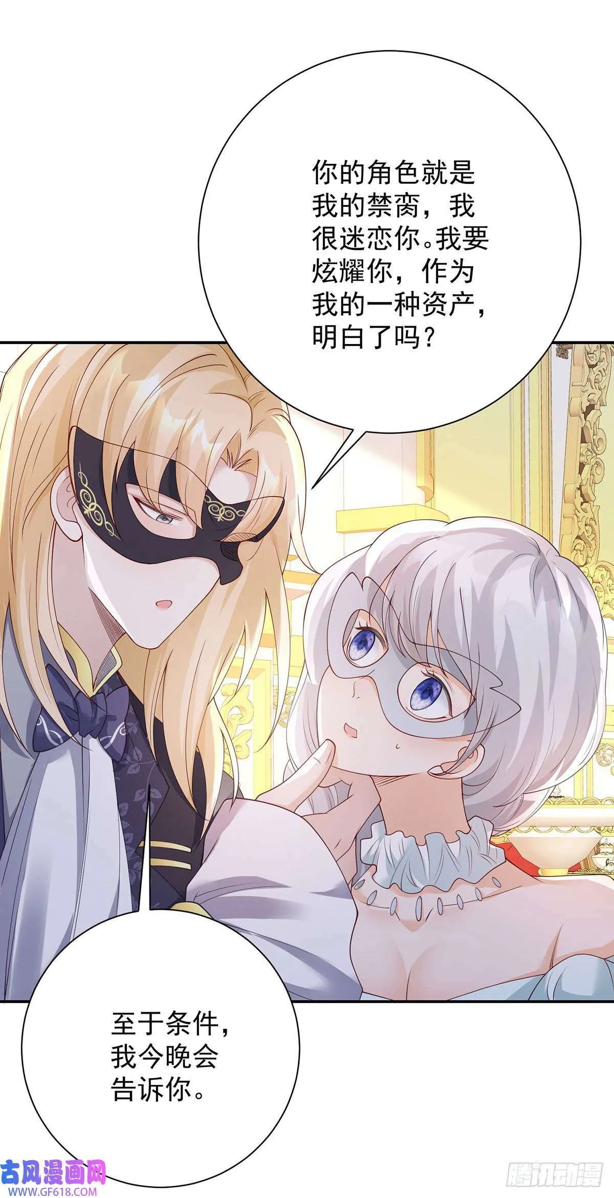 第13话 共舞，迷离的暧昧（29P） 第10页