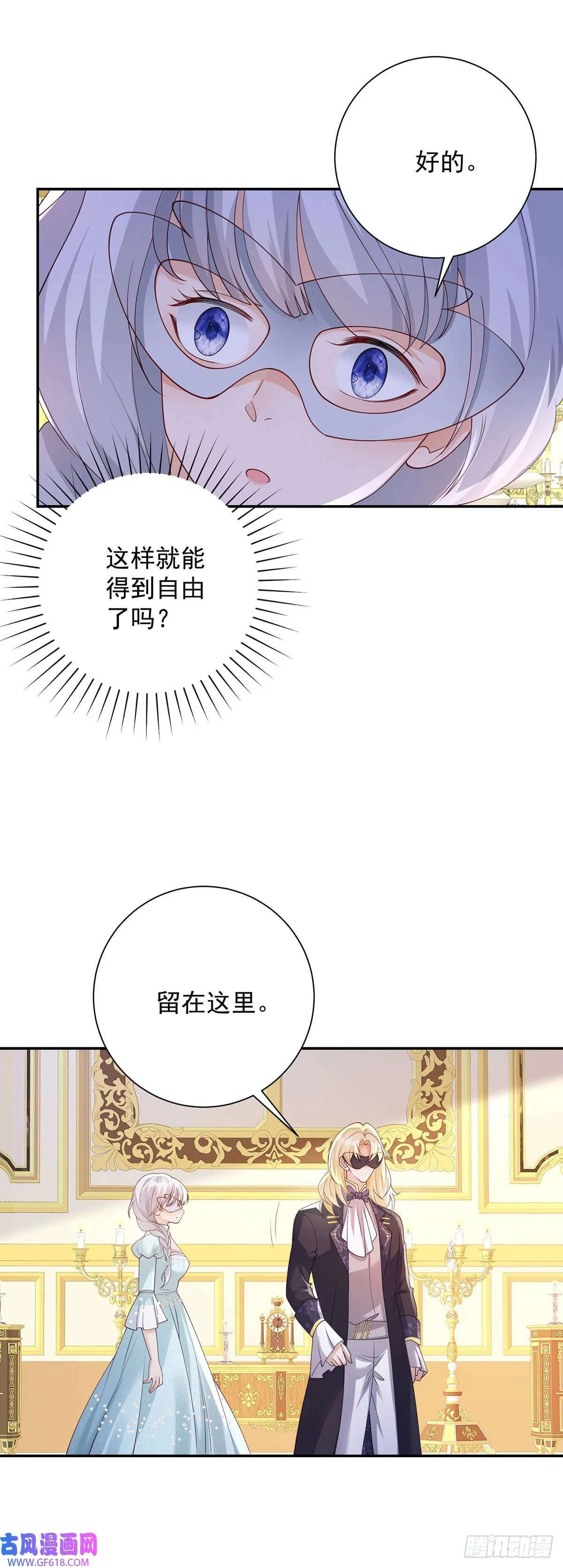 第13话 共舞，迷离的暧昧（29P） 第11页