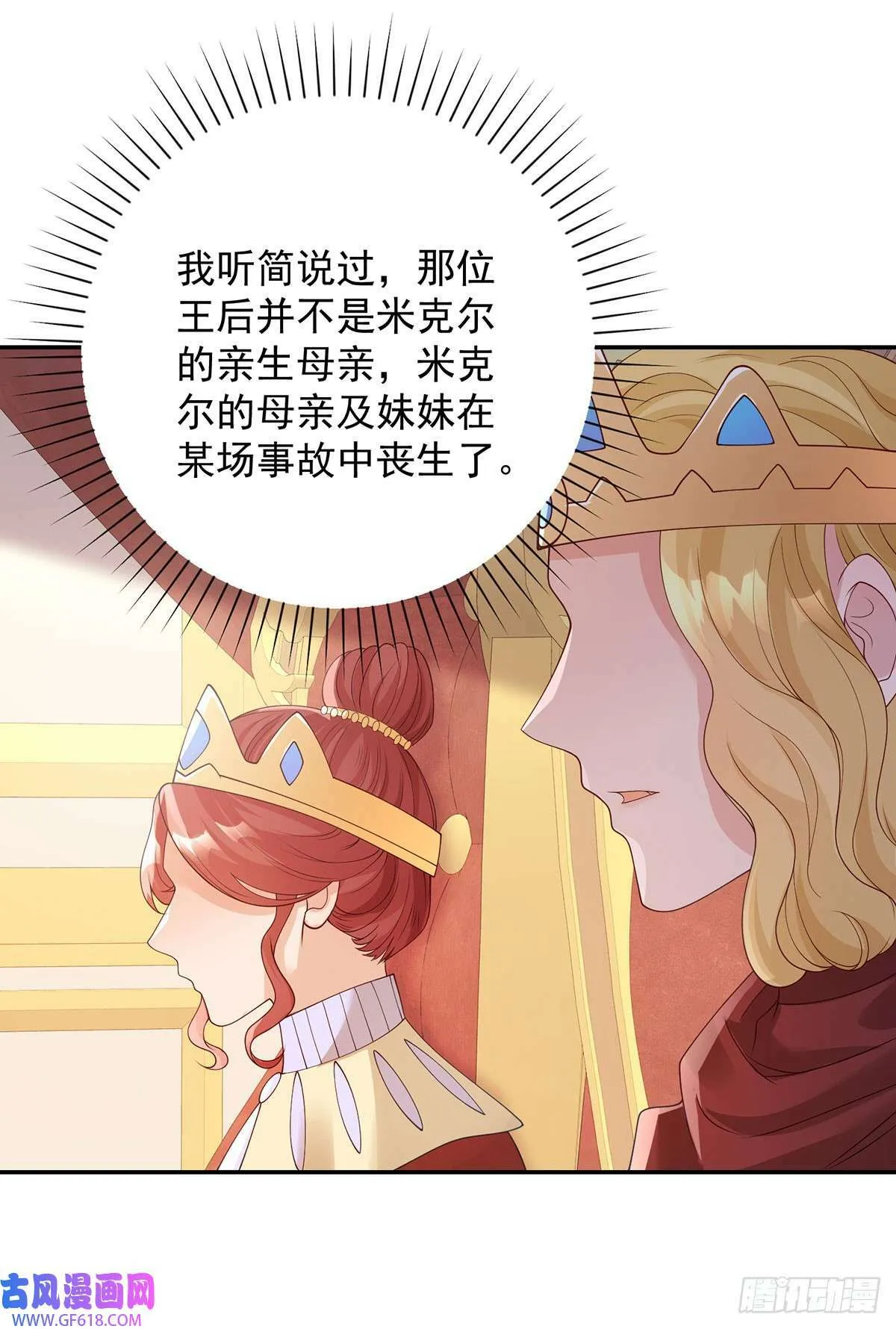 第13话 共舞，迷离的暧昧（29P） 第14页