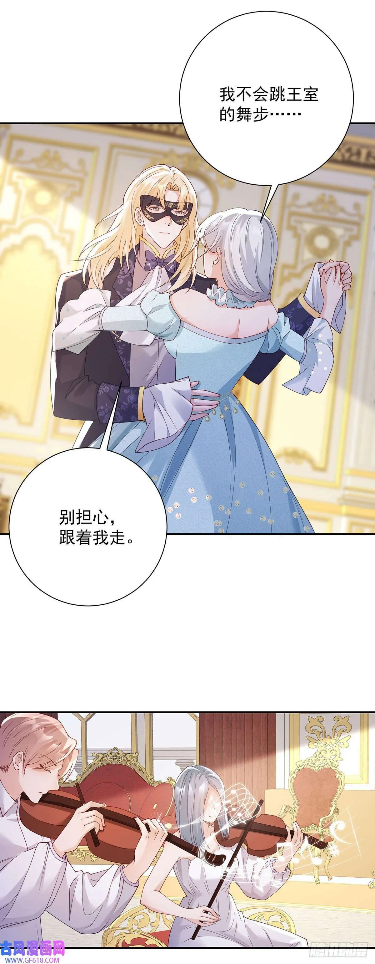 第13话 共舞，迷离的暧昧（29P） 第20页