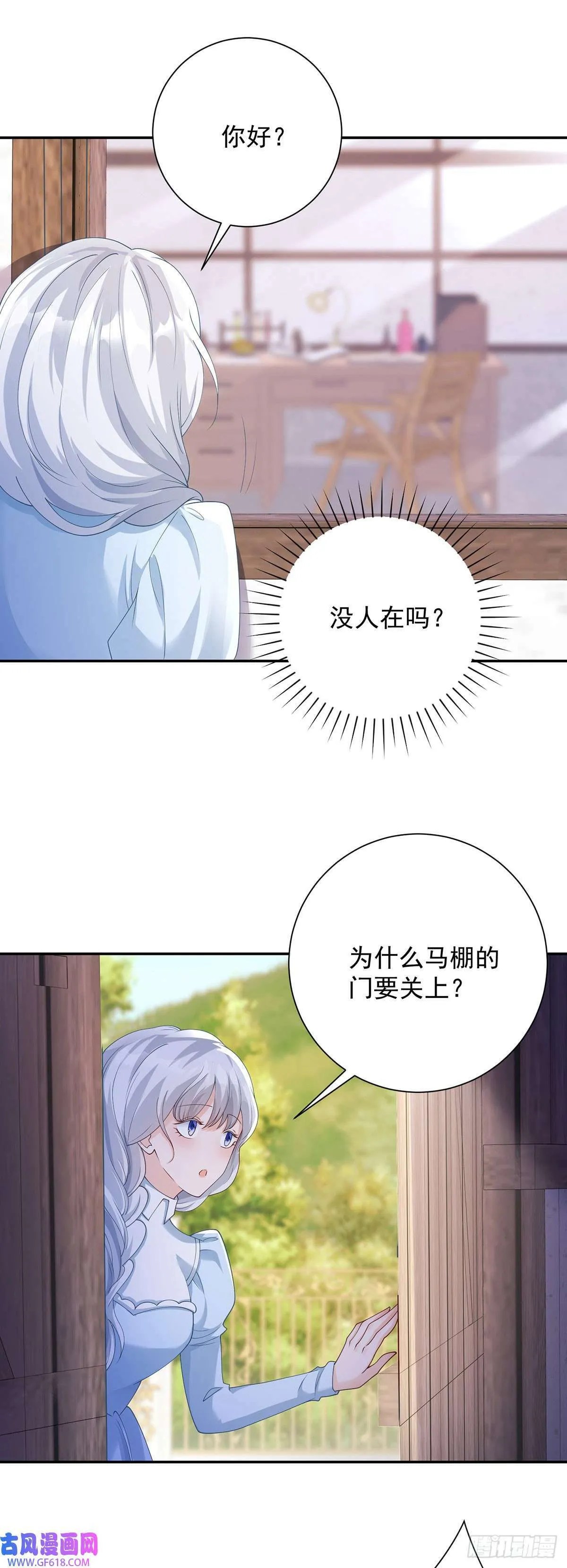 第11话 探寻，她将得到答案（29P） 第23页