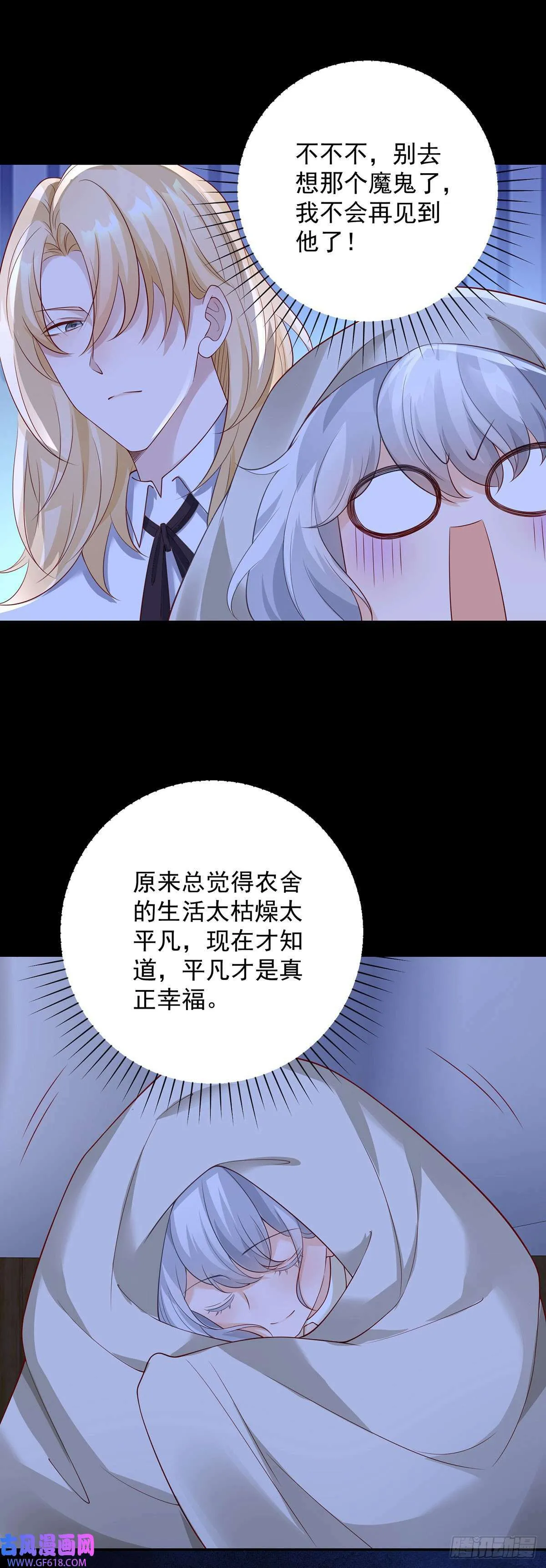第10话 被骗，她怒吼发泄（27P） 第4页