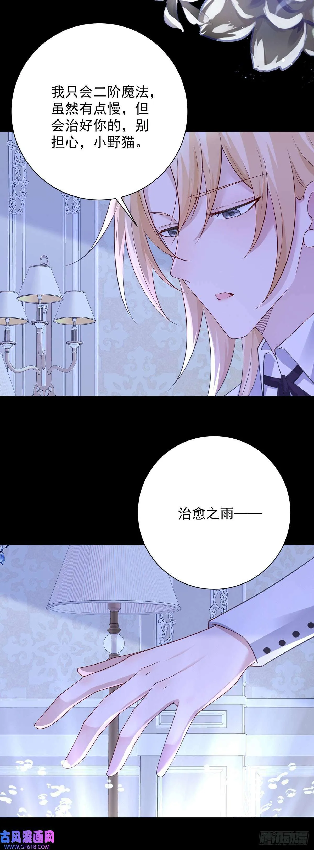 第10话 被骗，她怒吼发泄（27P） 第21页