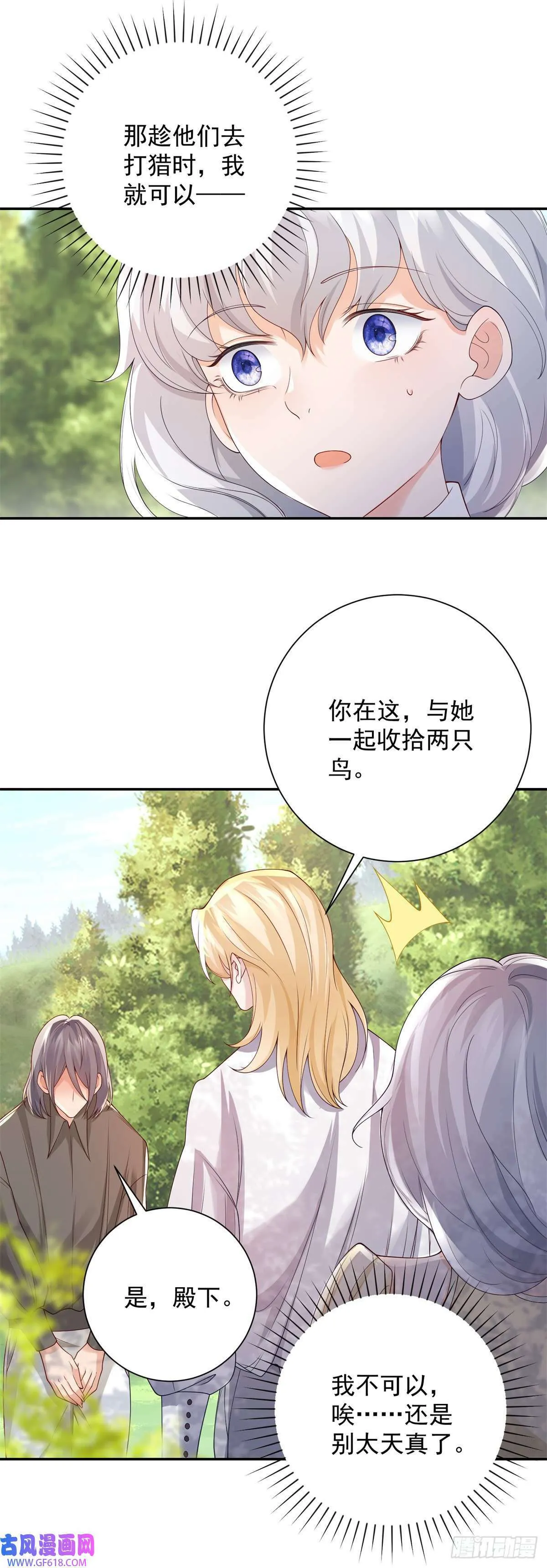 第8话 呼唤，然后逃跑（30P） 第6页