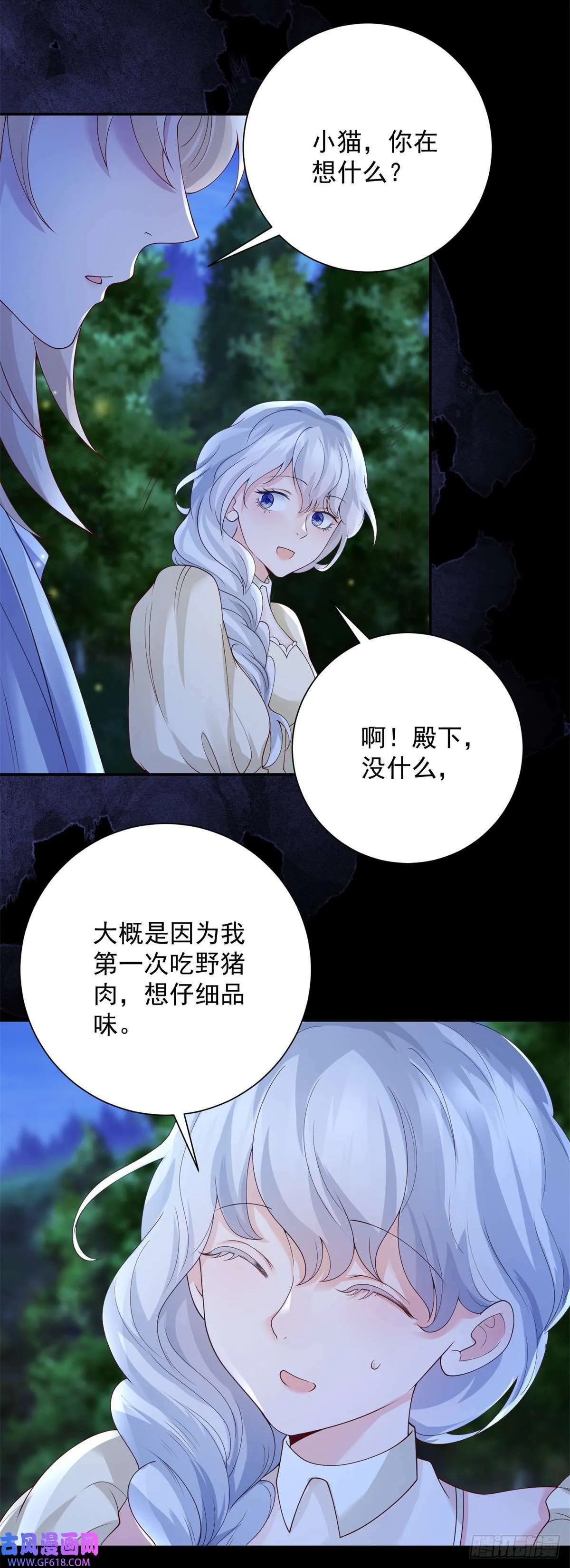 第8话 呼唤，然后逃跑（30P） 第11页