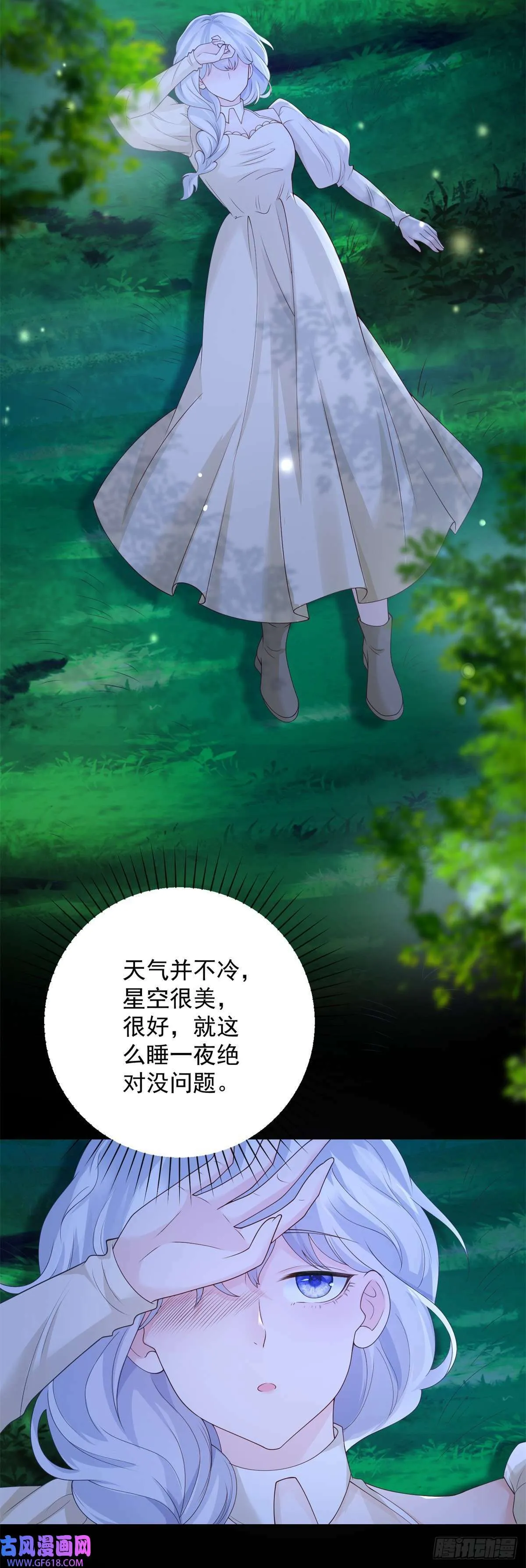 第8话 呼唤，然后逃跑（30P） 第16页