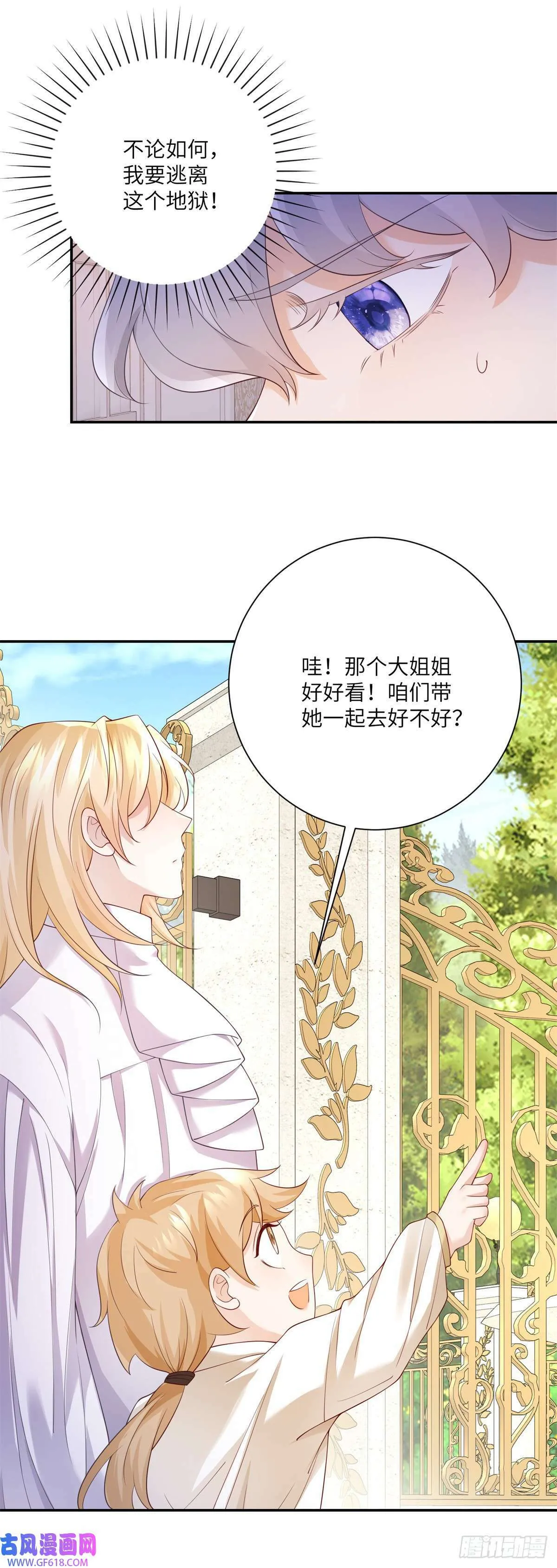第6话 仰望，一击毙命（29P） 第8页