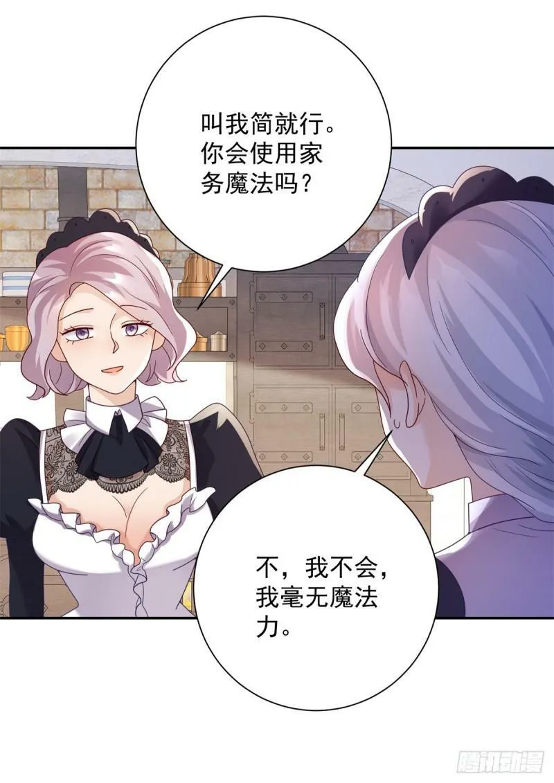 第3话 比赛，她成了赌注 第15页