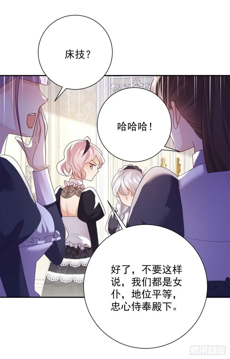 第3话 比赛，她成了赌注 第17页