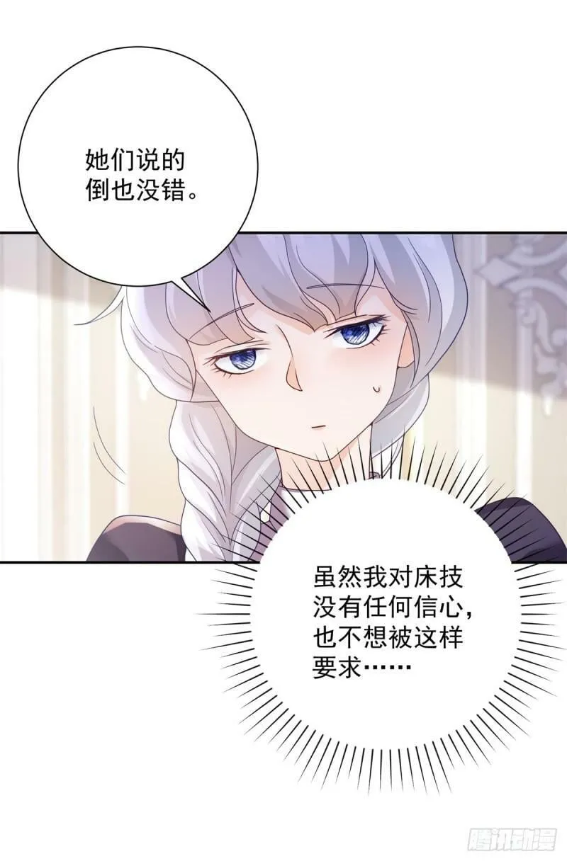 第3话 比赛，她成了赌注 第18页