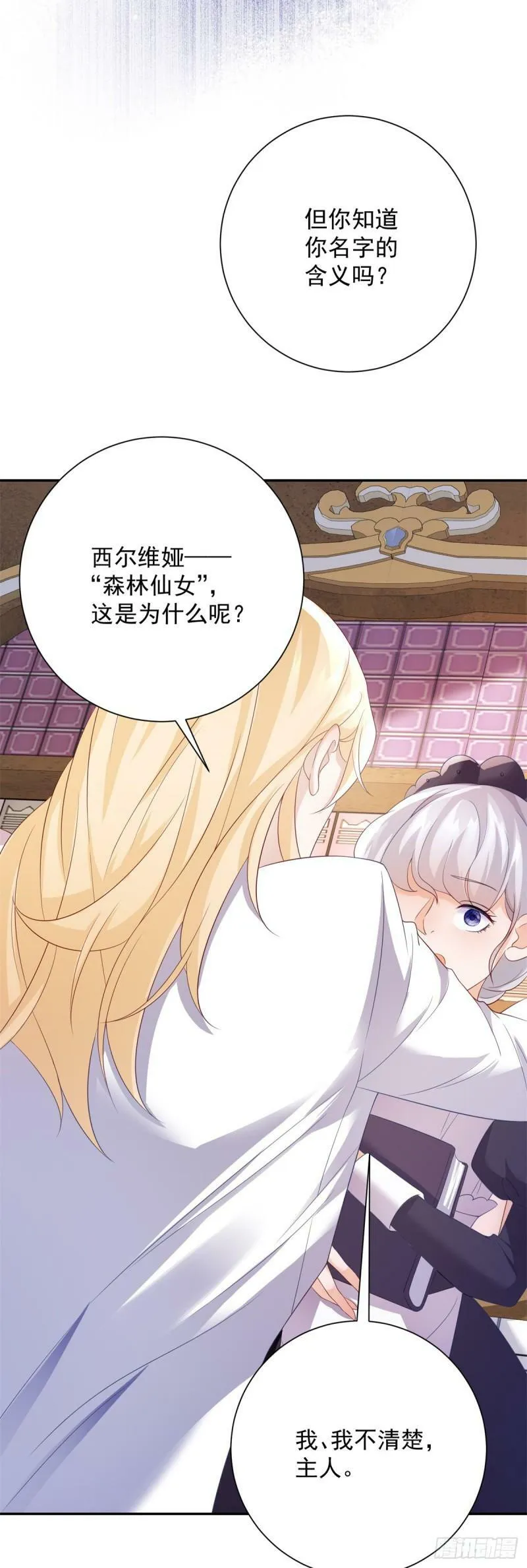 第3话 比赛，她成了赌注 第29页