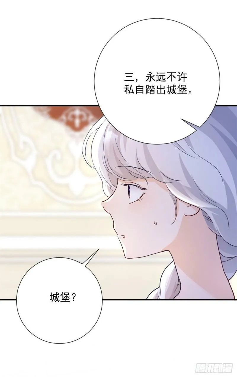 第2话 靠近，她惊恐拒绝 第16页