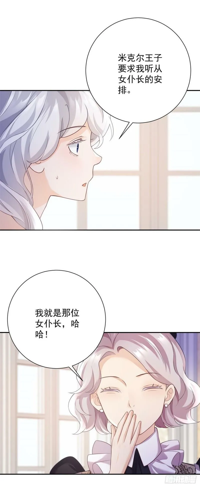 第2话 靠近，她惊恐拒绝 第22页