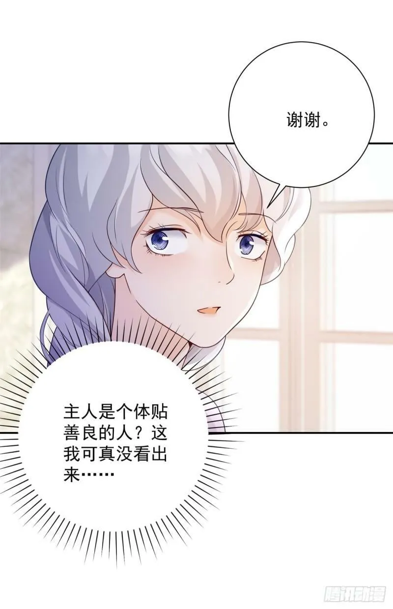 第2话 靠近，她惊恐拒绝 第24页