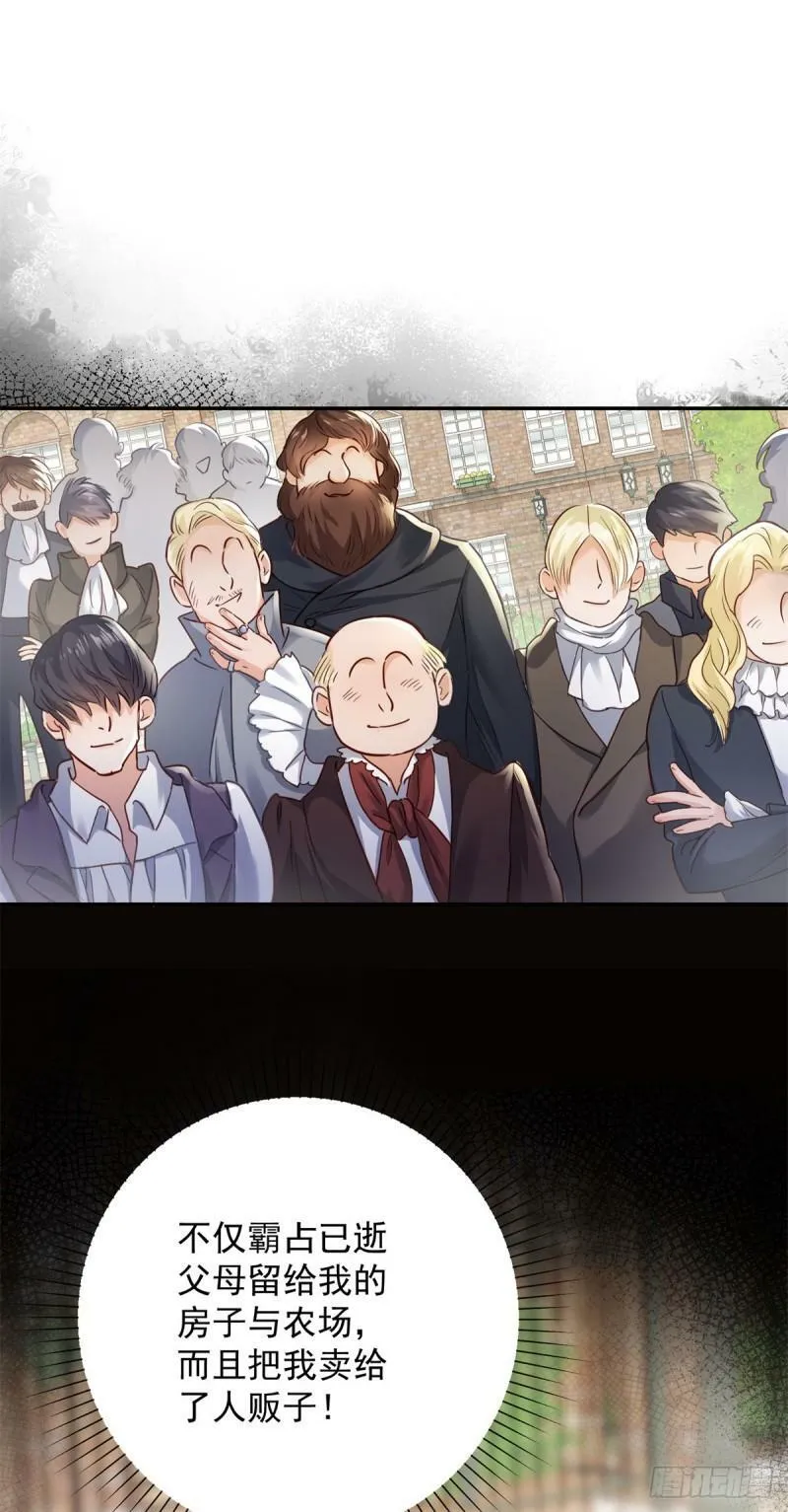 第1话 拍卖，她是商品 第2页