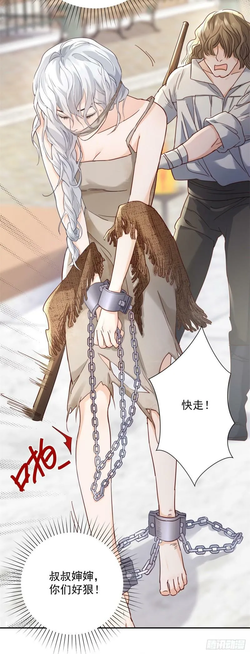 第1话 拍卖，她是商品 第3页