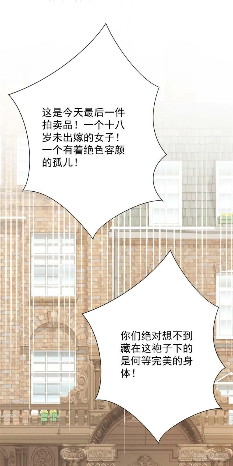 第1话 拍卖，她是商品 第4页