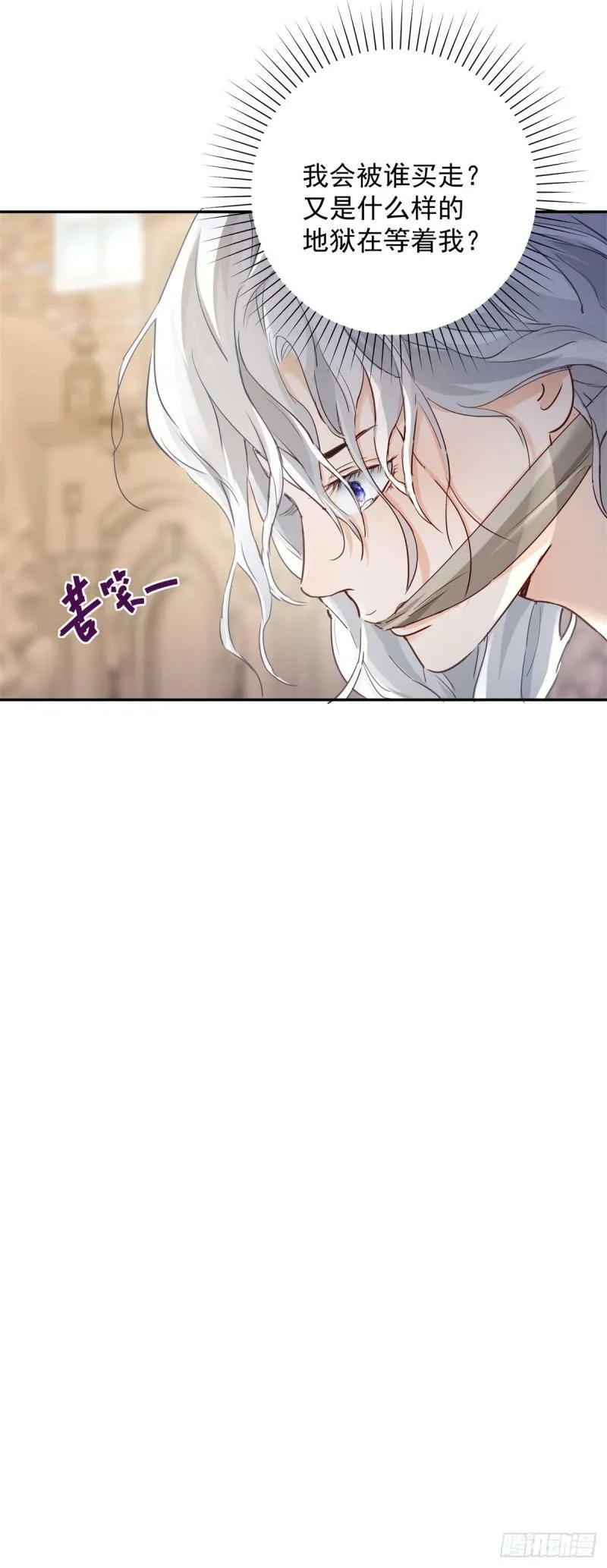 第1话 拍卖，她是商品 第7页