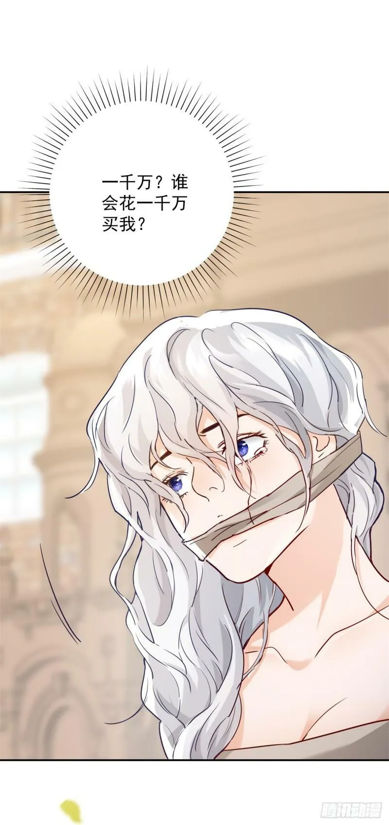 第1话 拍卖，她是商品 第10页