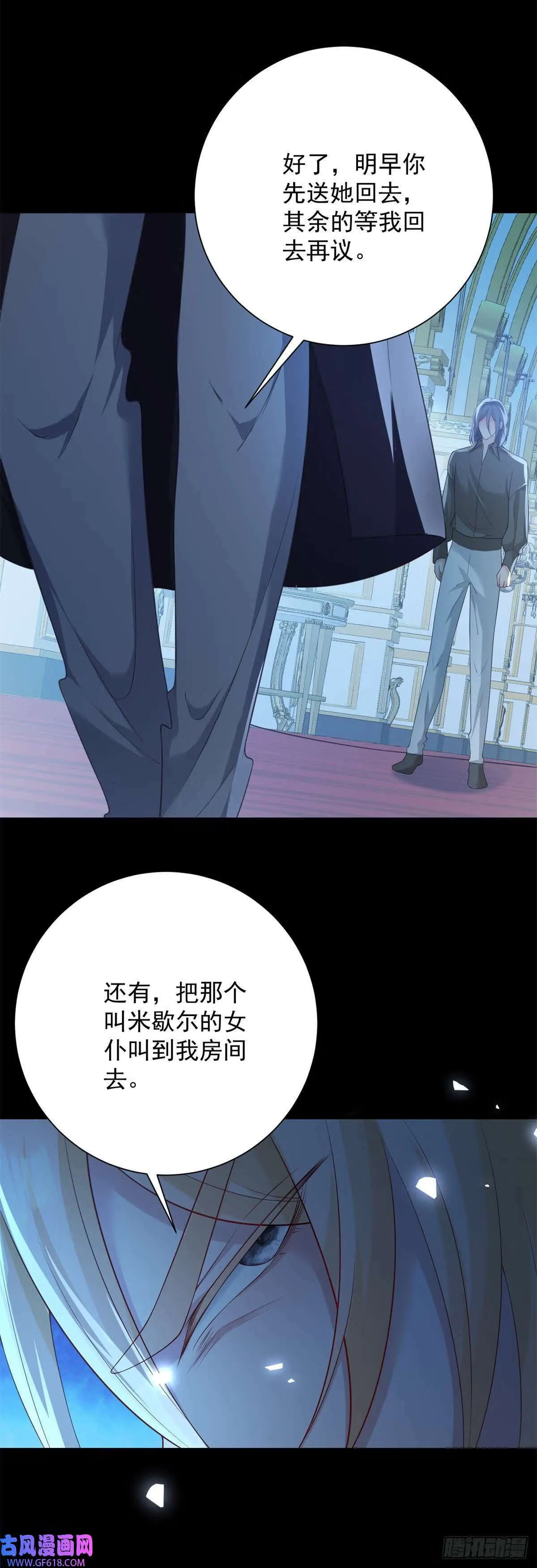 第28话 夜会，是绝望的惩罚（27P） 第5页