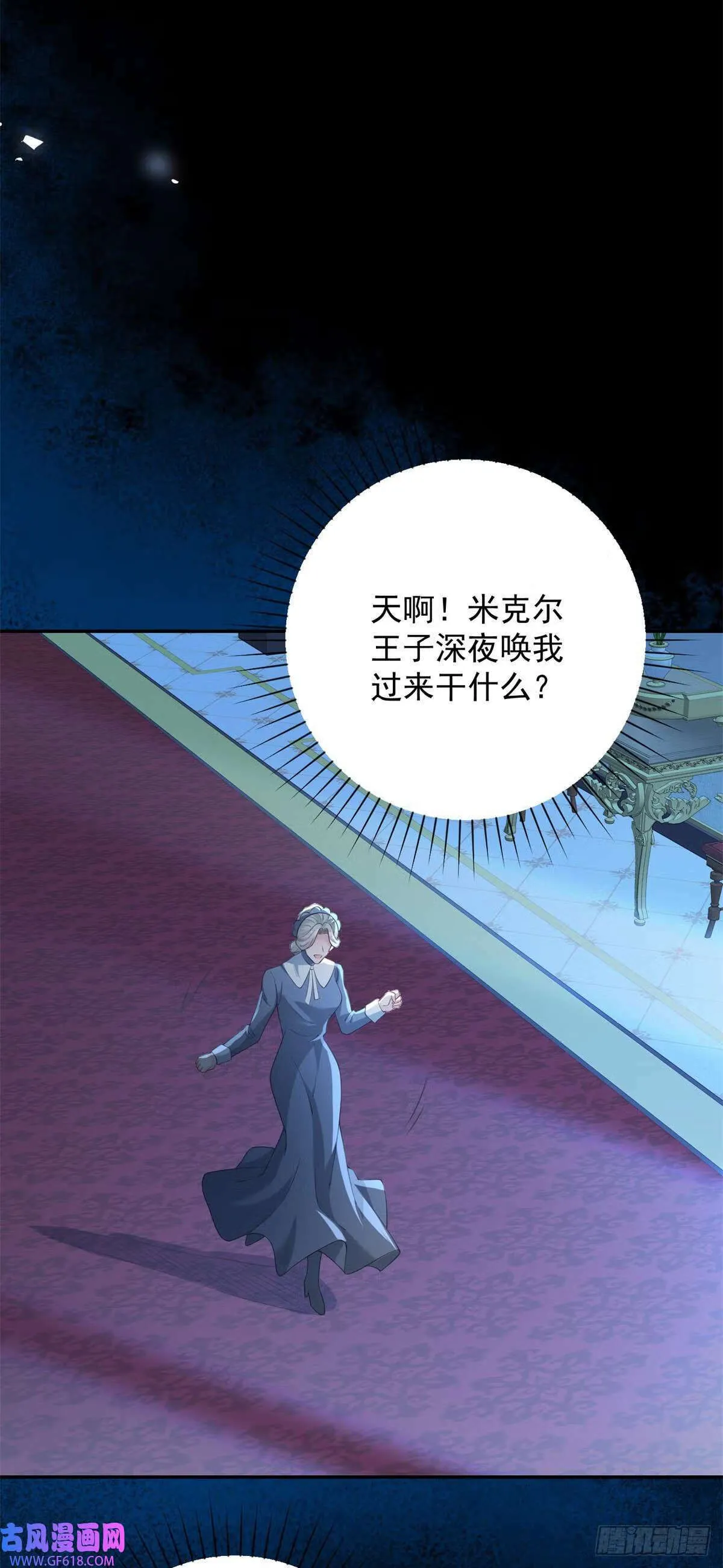 第28话 夜会，是绝望的惩罚（27P） 第6页