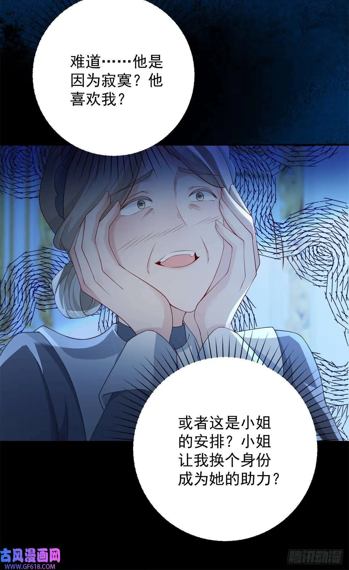 第28话 夜会，是绝望的惩罚（27P） 第7页
