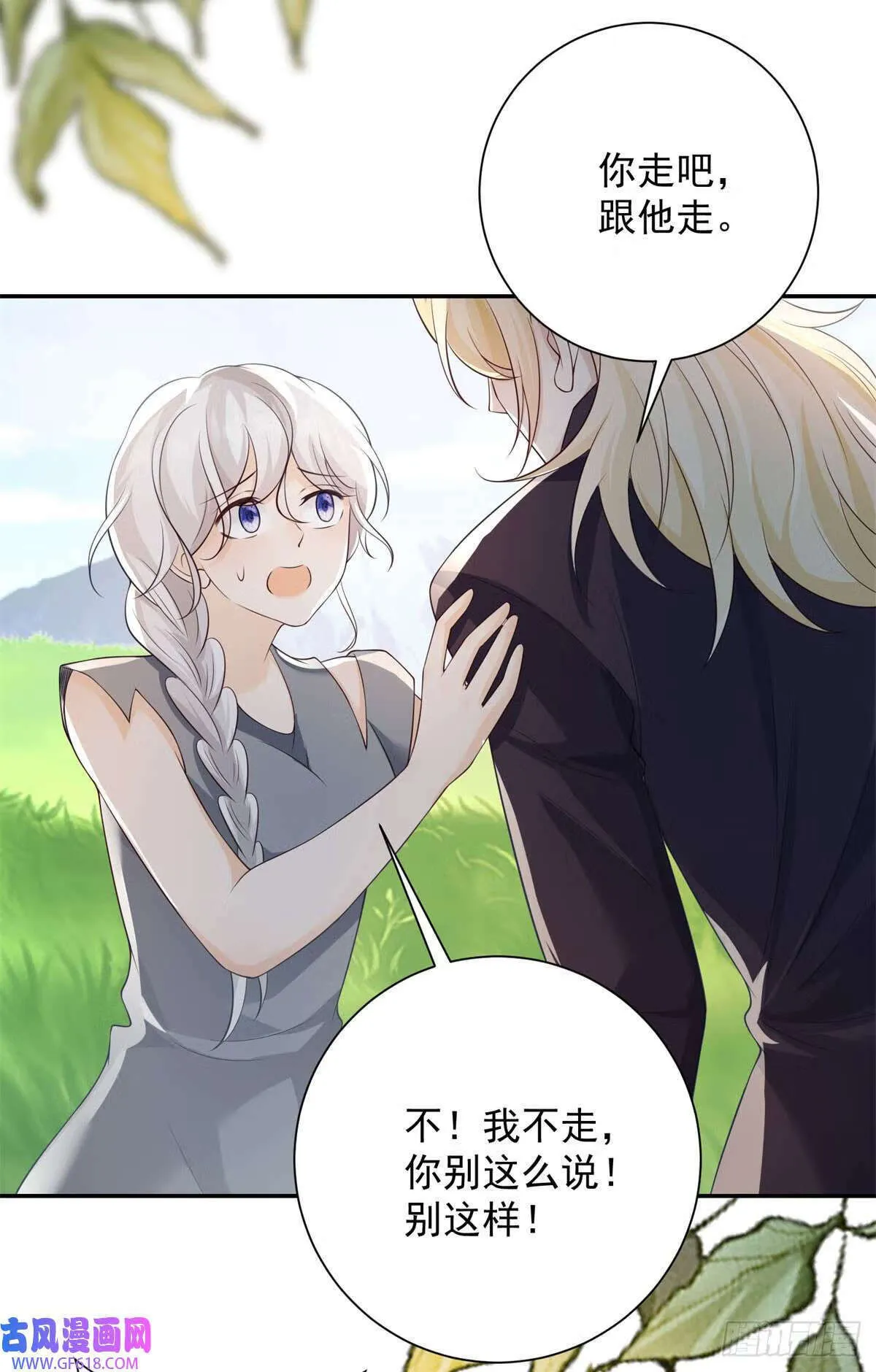 第35话 诀别，再次被抛弃 第3页