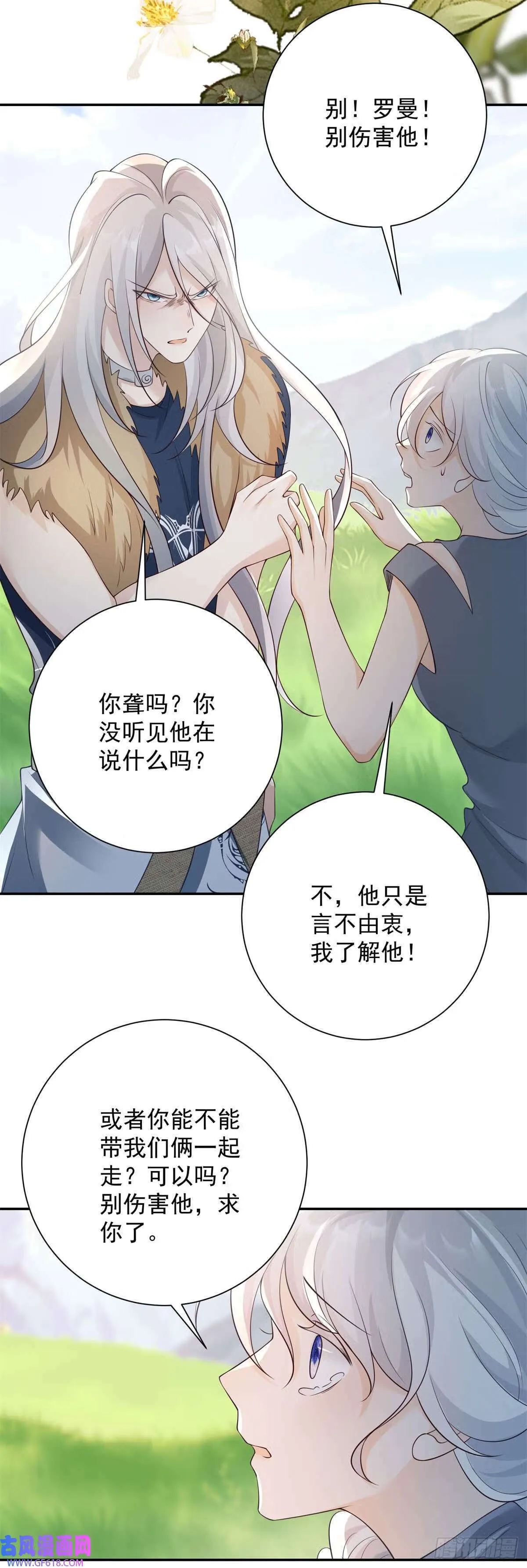 第35话 诀别，再次被抛弃 第6页