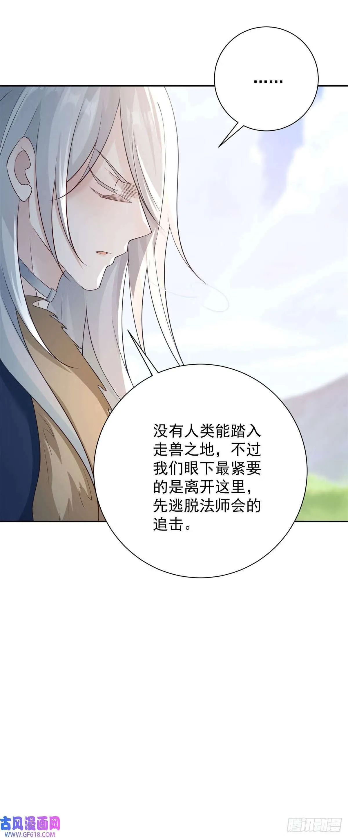 第35话 诀别，再次被抛弃 第7页