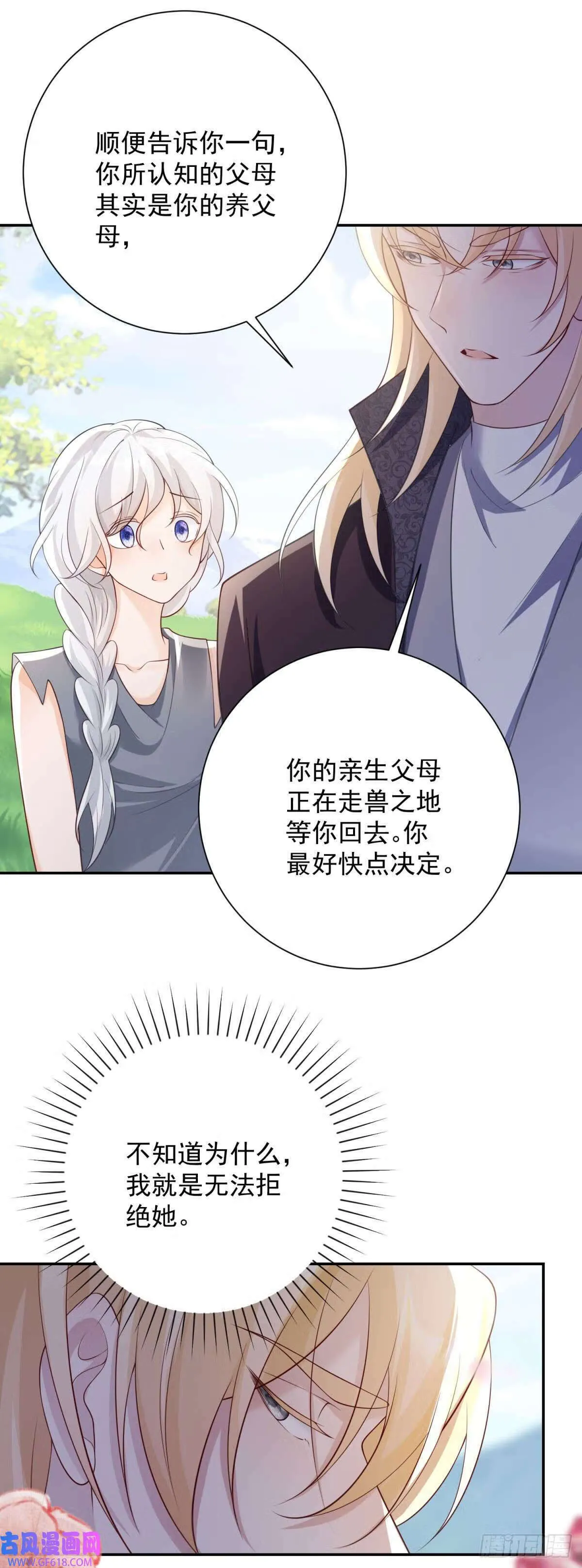 第35话 诀别，再次被抛弃 第8页
